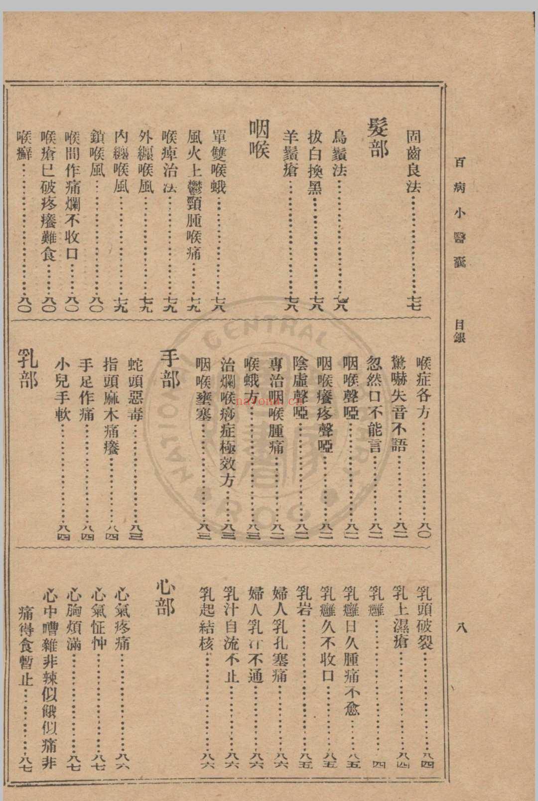 大众实用百病小医囊 冯伯贤新编 1937 上海中央书店