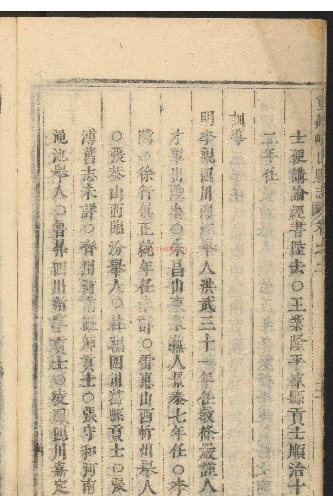 岐山县志  四卷 王业隆纂  王毂修.清顺治14年 [1657]