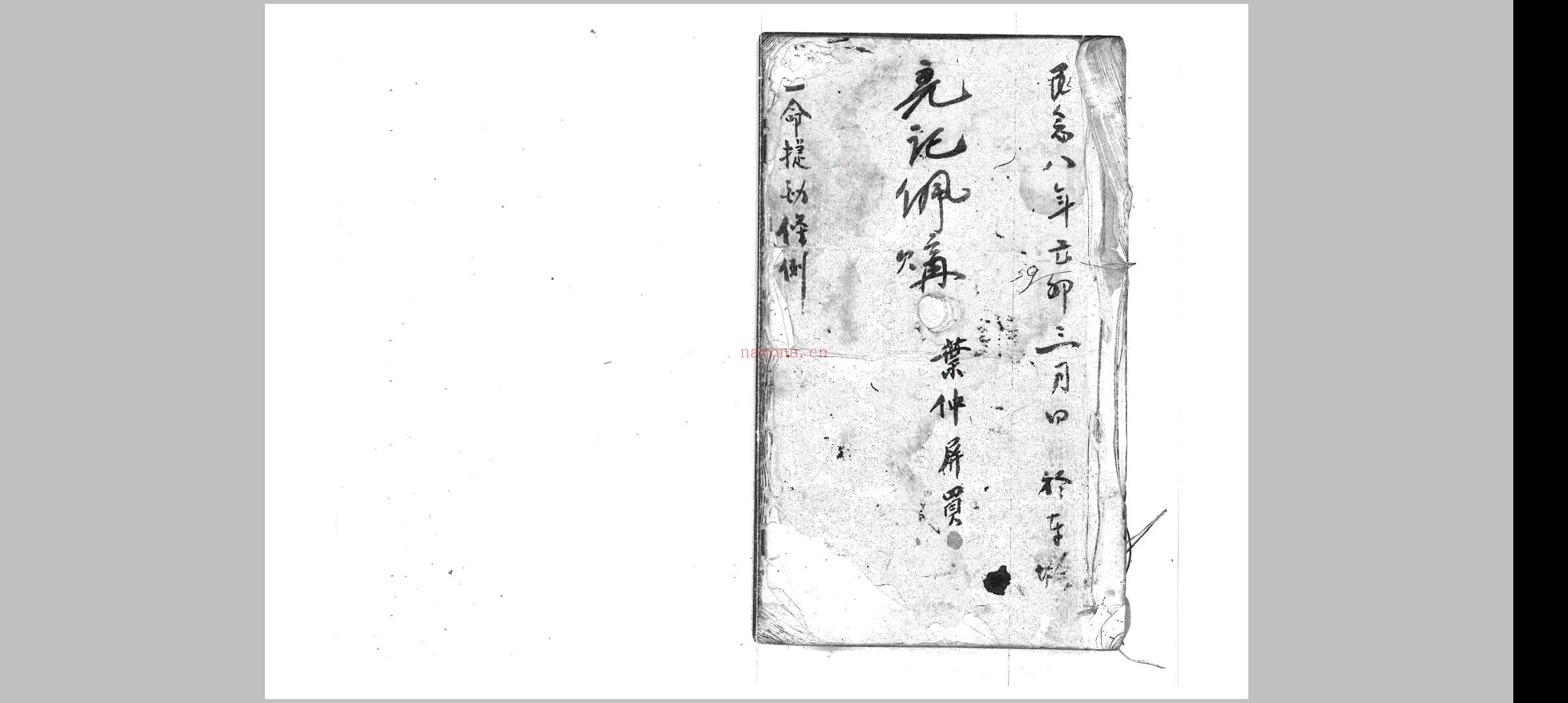 造命捷径条例 (造命捷径条例抄本pdf)