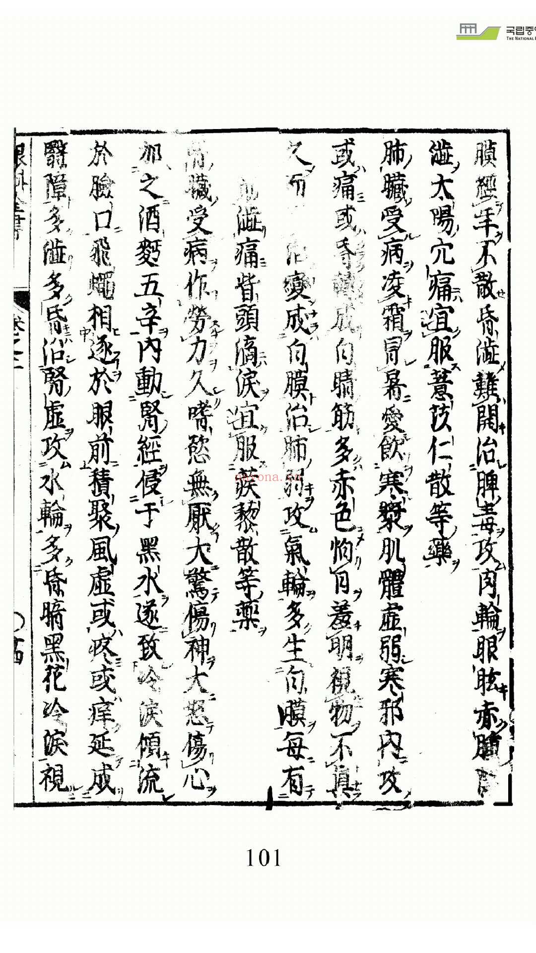 眼科全书 (眼科全书书籍)