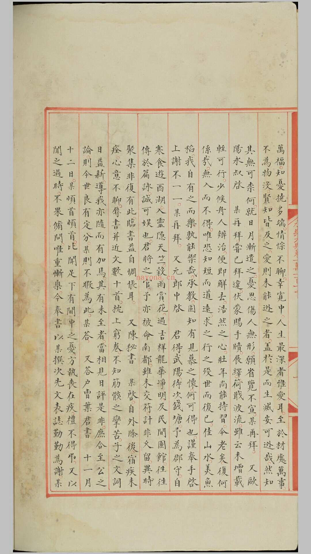 永乐大典.卷10110-10112.纸字.只字等.明嘉靖隆庆间内府重写本 (永乐大典.卷981)