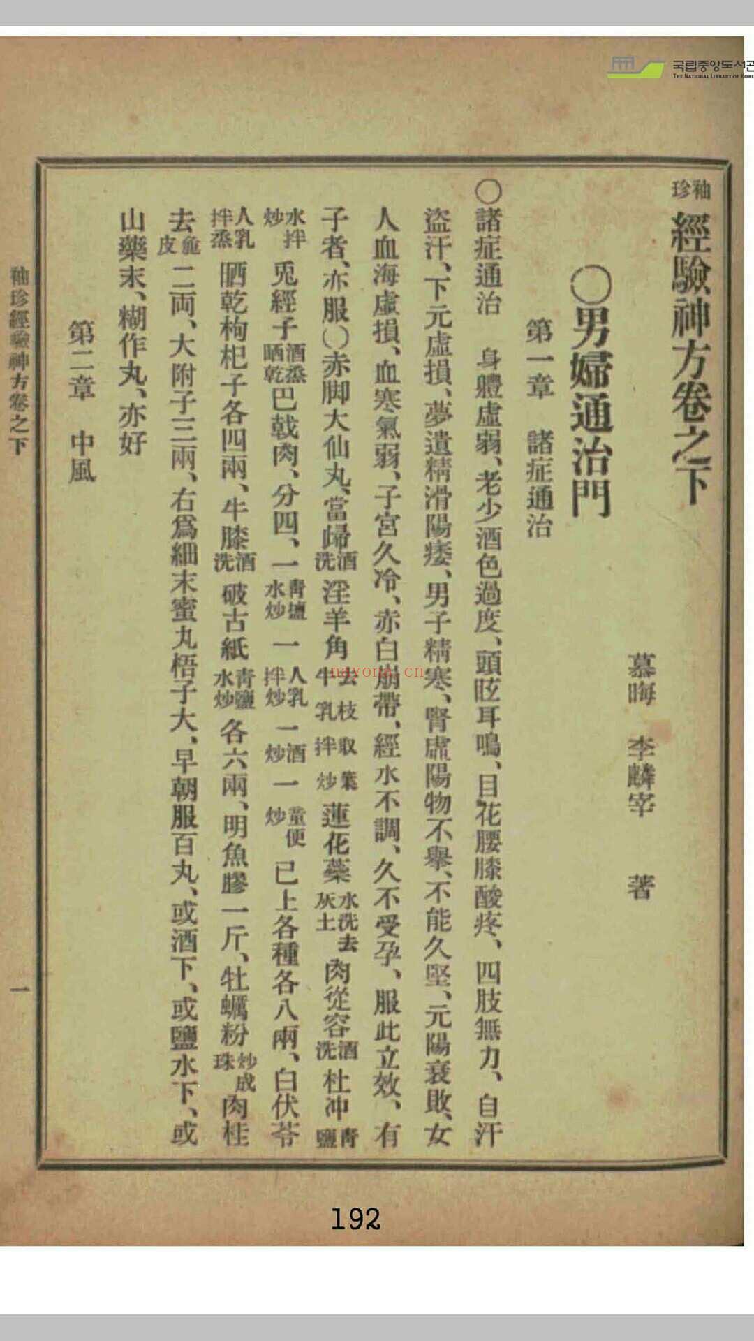 袖珍经验神方 (袖珍经验神方的作者)