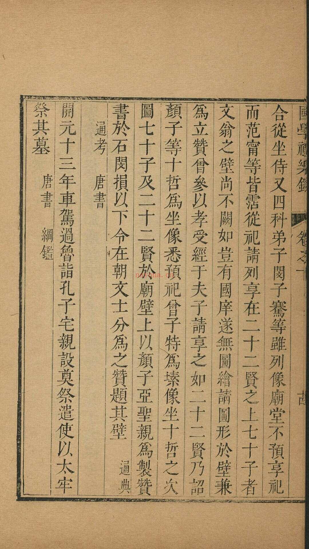 国学礼乐录 二十卷 李周望编辑 国子监, 清康熙 58年