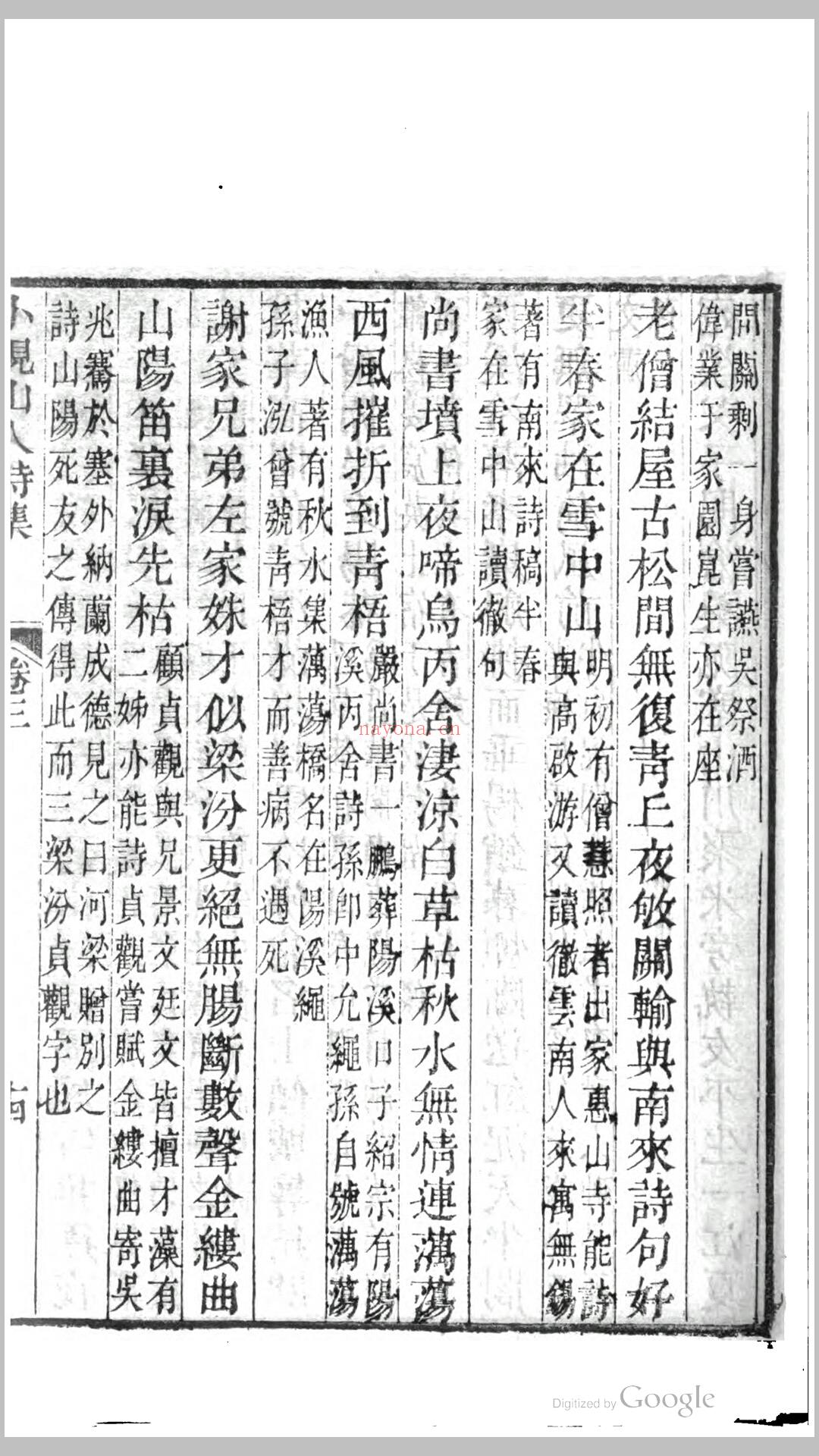 小岘山人诗文集诗集26卷文集6卷续文集2卷.清.秦瀛撰.清嘉庆22年域西草堂刊本