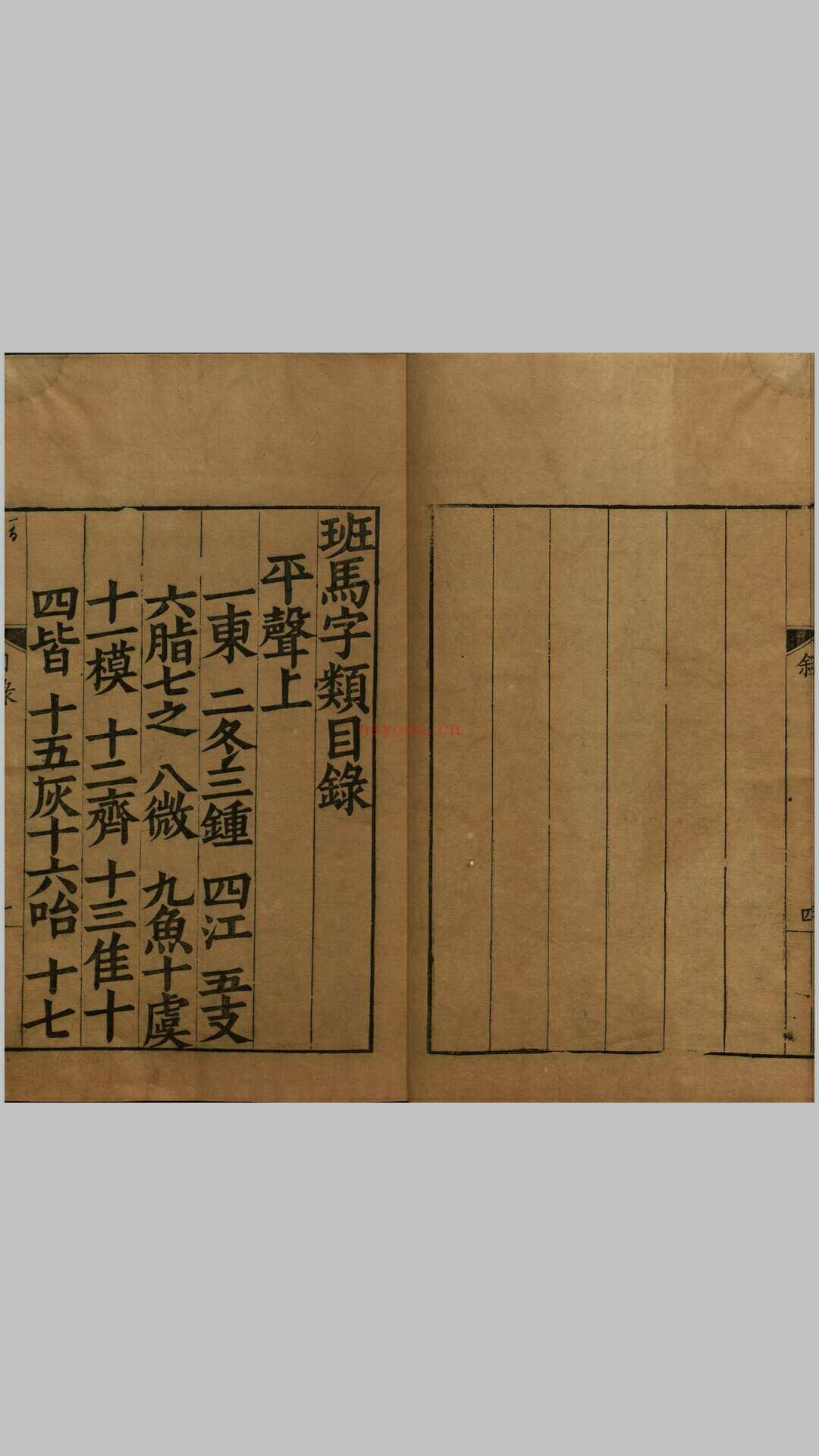 班马字类.五卷.宋.娄机.撰.明末影宋大字本 (宋板班马字类)