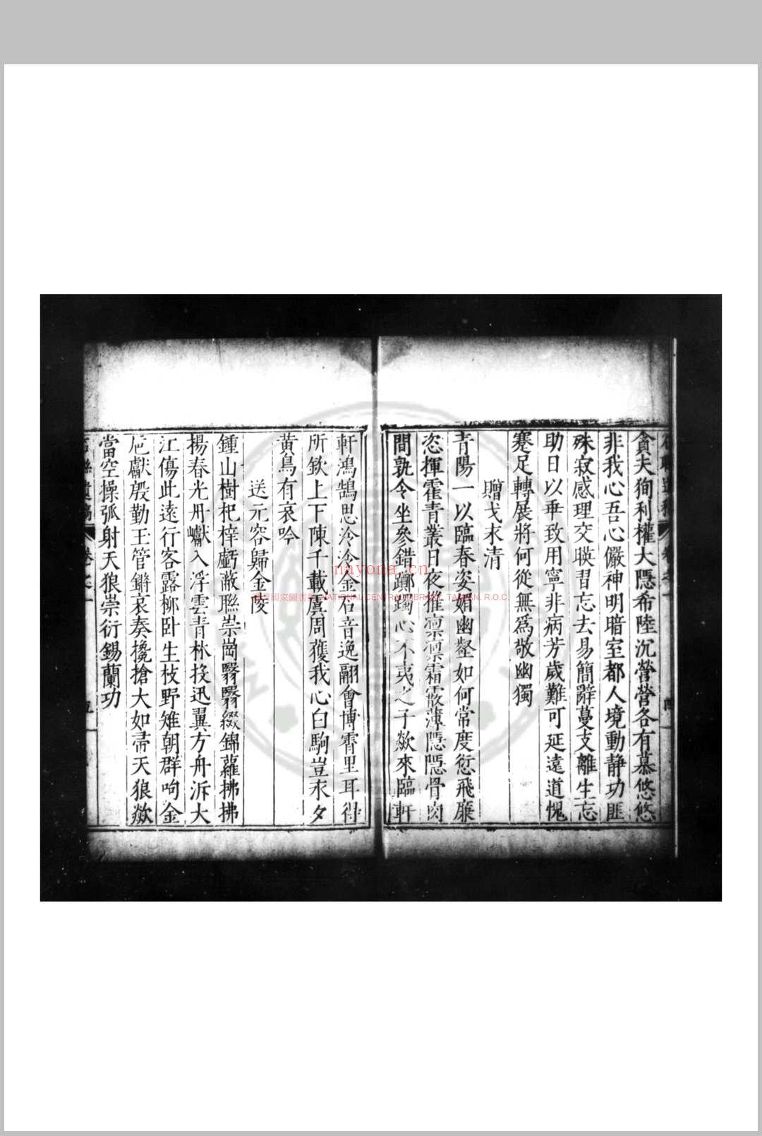 石联遗稿 (明)沉爚撰 明万历九年(1581)嘉善沉氏家刊本