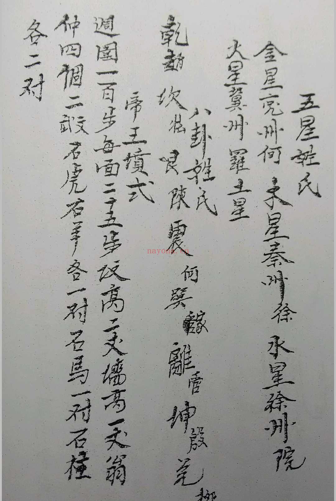 杨公堪舆阴阳法录