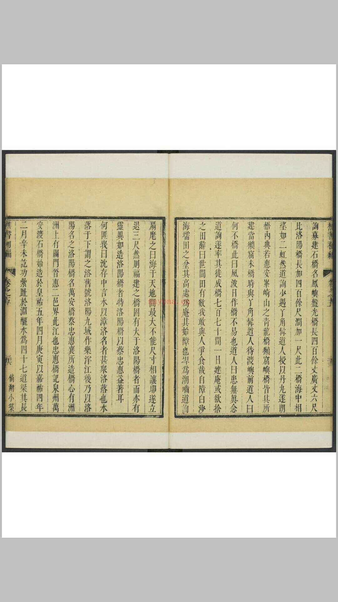 倘湖樵书 初编 六卷, 二编 六卷 尚湖小筑1683