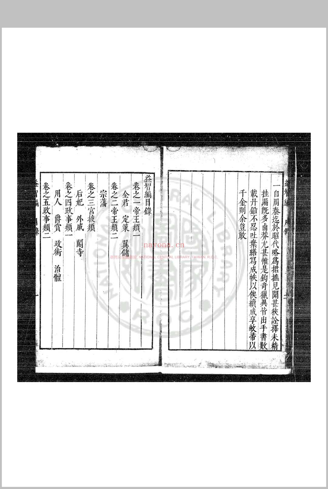 益智编 (明)孙能传撰 明万历癸丑(四十一年, 1613)临溪学官刊本