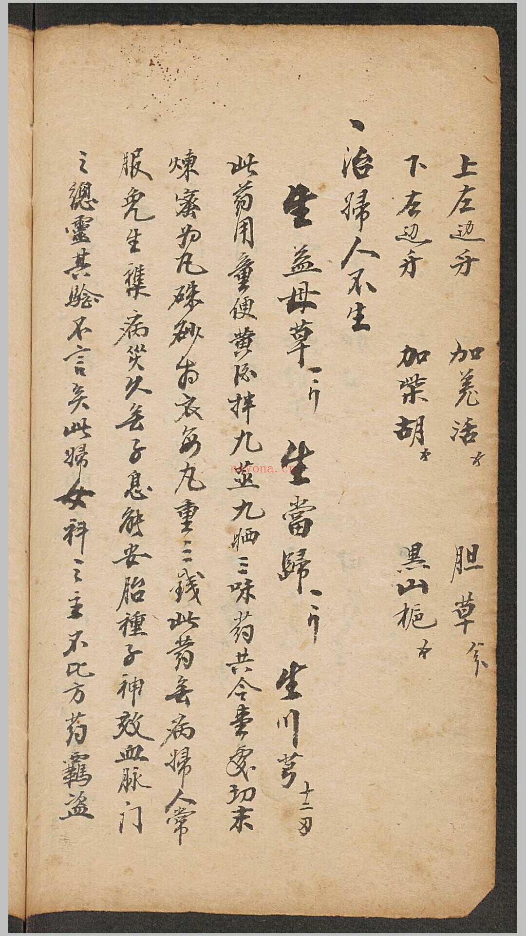 张廷弼[家抄药方] 1902 (s:张廷弼 家抄药方)