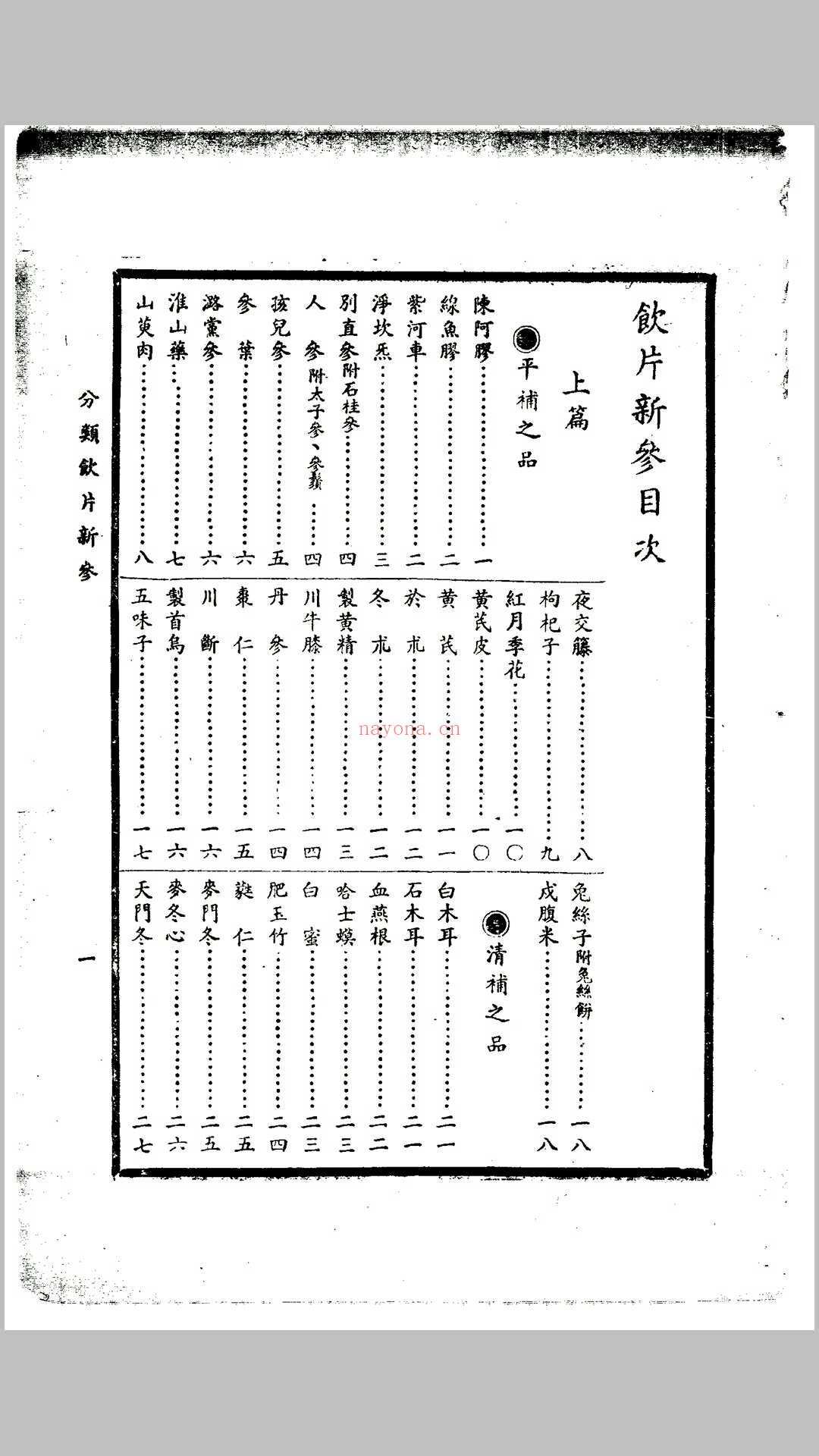 饮片新参（上下全册） (饮片新参pdf)