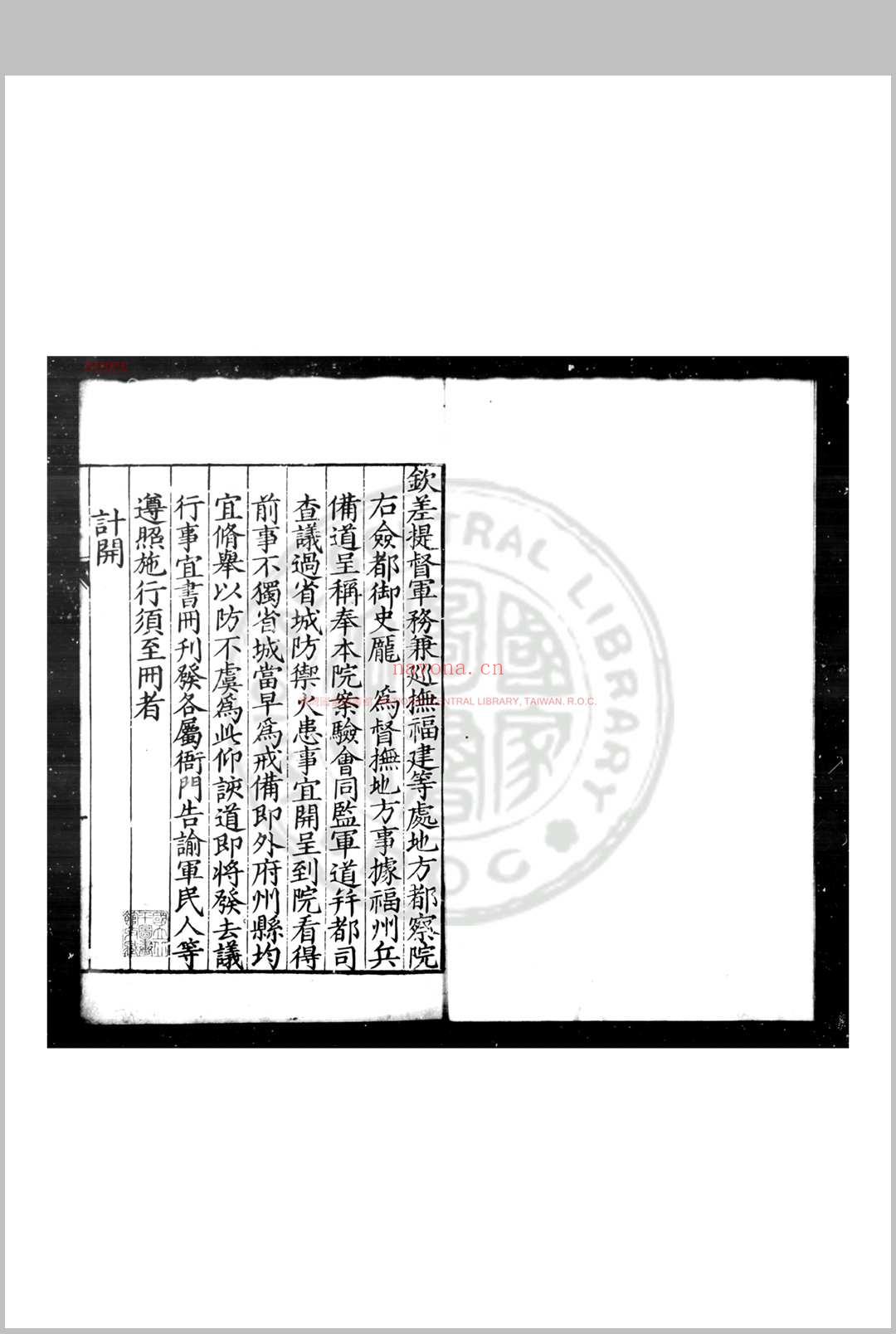 福建省城防御火患事宜 (明)庞尚鹏撰 明万历五年(1577)福建官刊本