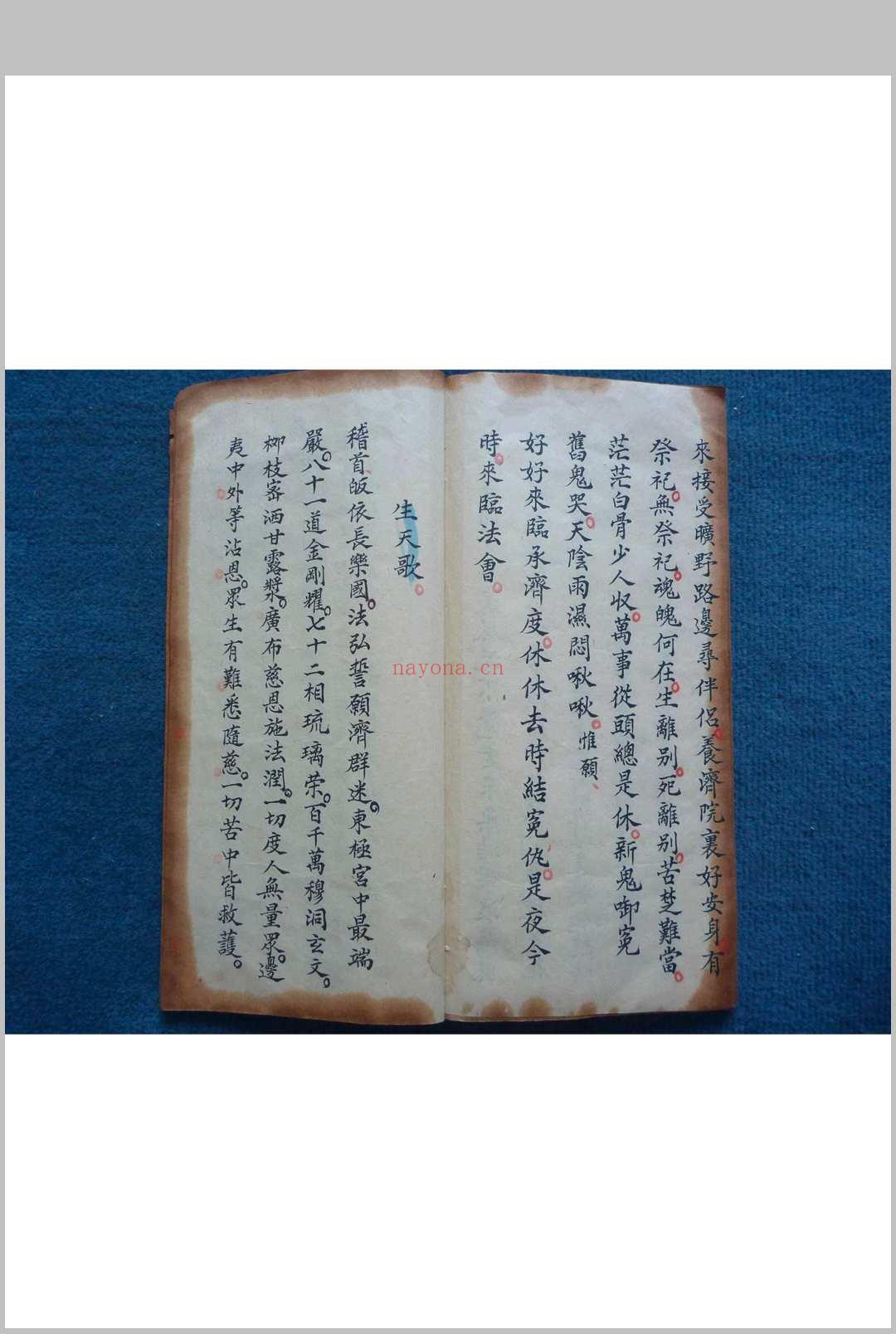 《玉阳炼度金书》