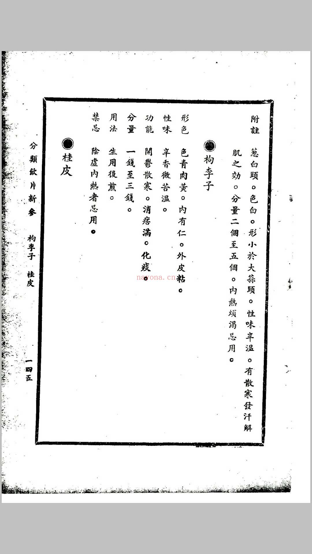 饮片新参（上下全册） (饮片新参pdf)