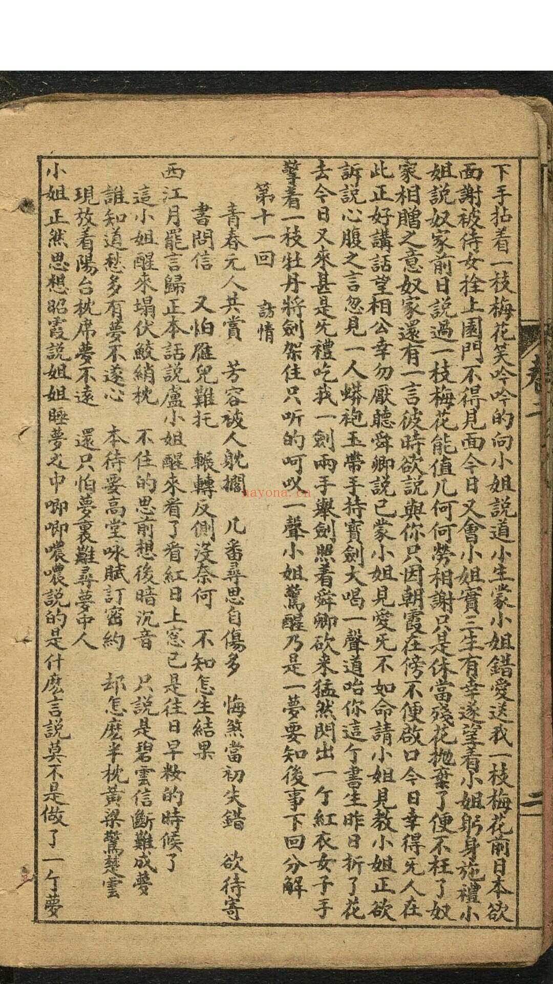 绘图红情快史  6卷