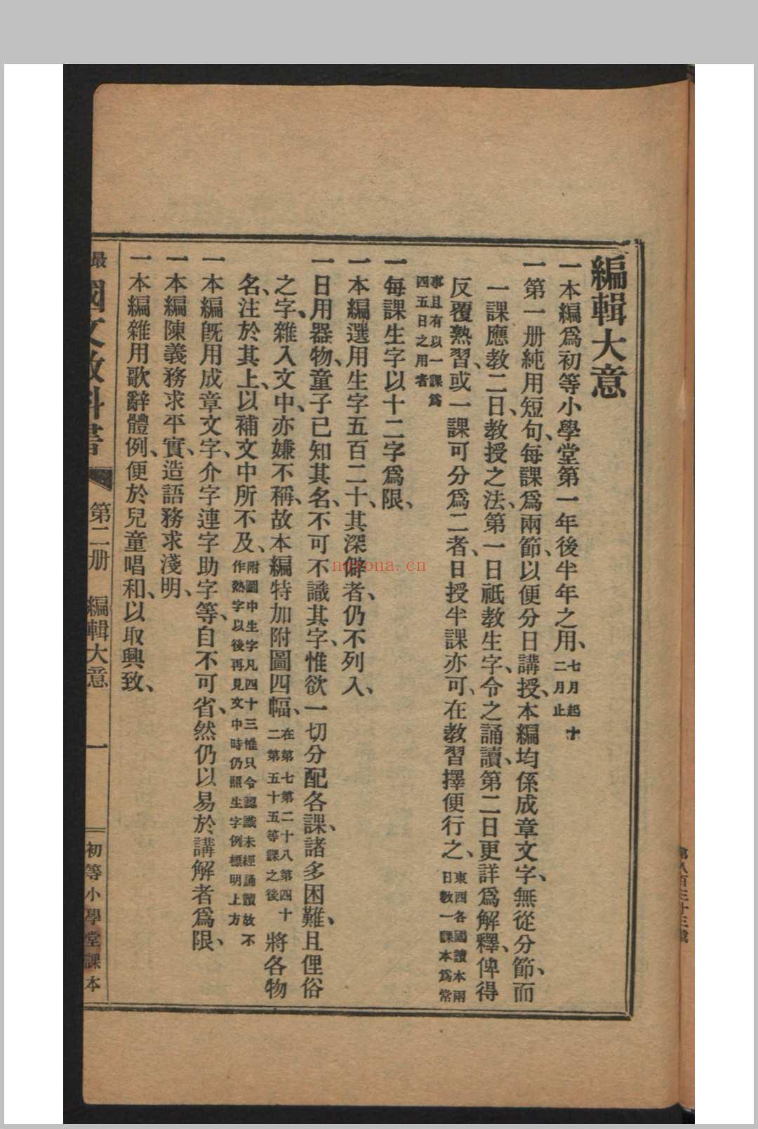 蒋维乔 庄俞 初等小学用最新国文教科书 , 1910