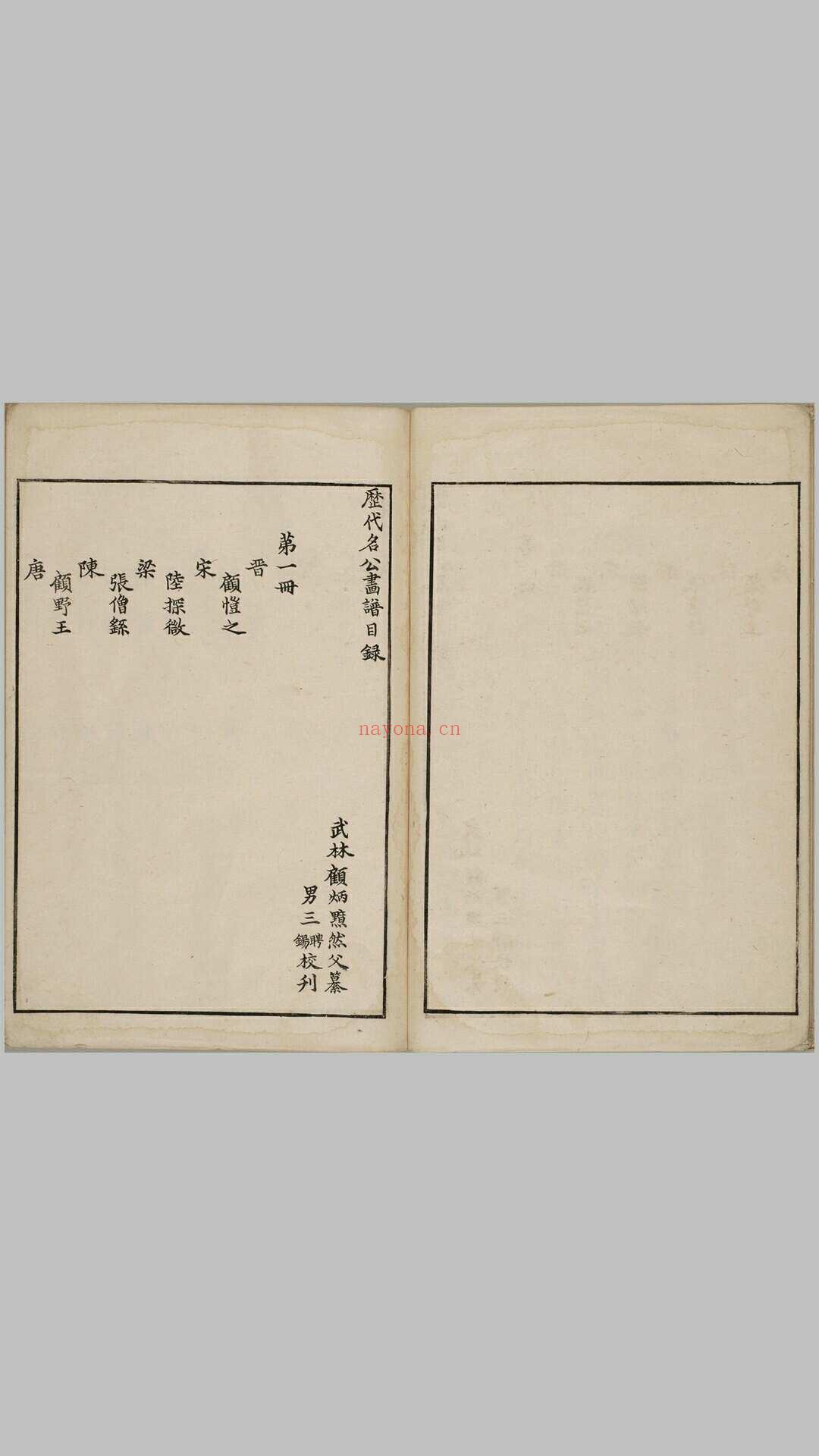 历代名公画谱.顾氏画谱.四册.明.顾炳.辑.天明四年谷文晁摹明万历时期顾三聘.三锡刊本