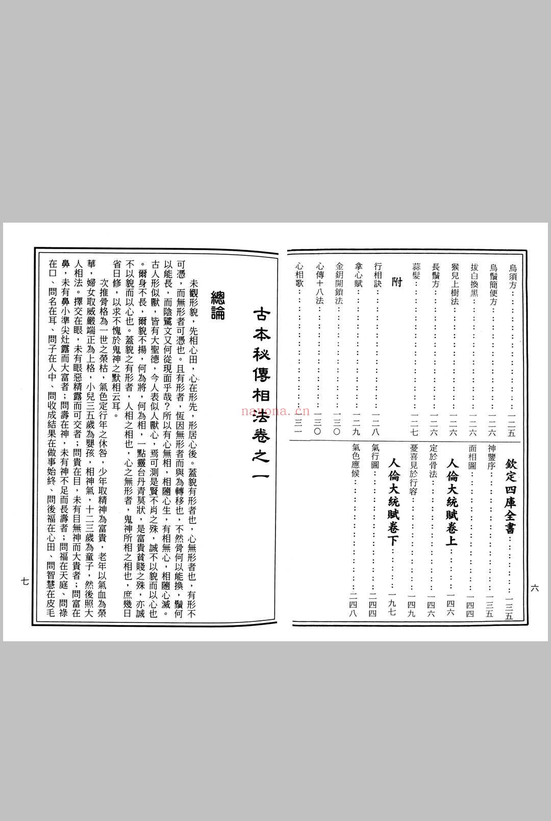 古本秘传相法 (古本秘传相法刘博文)