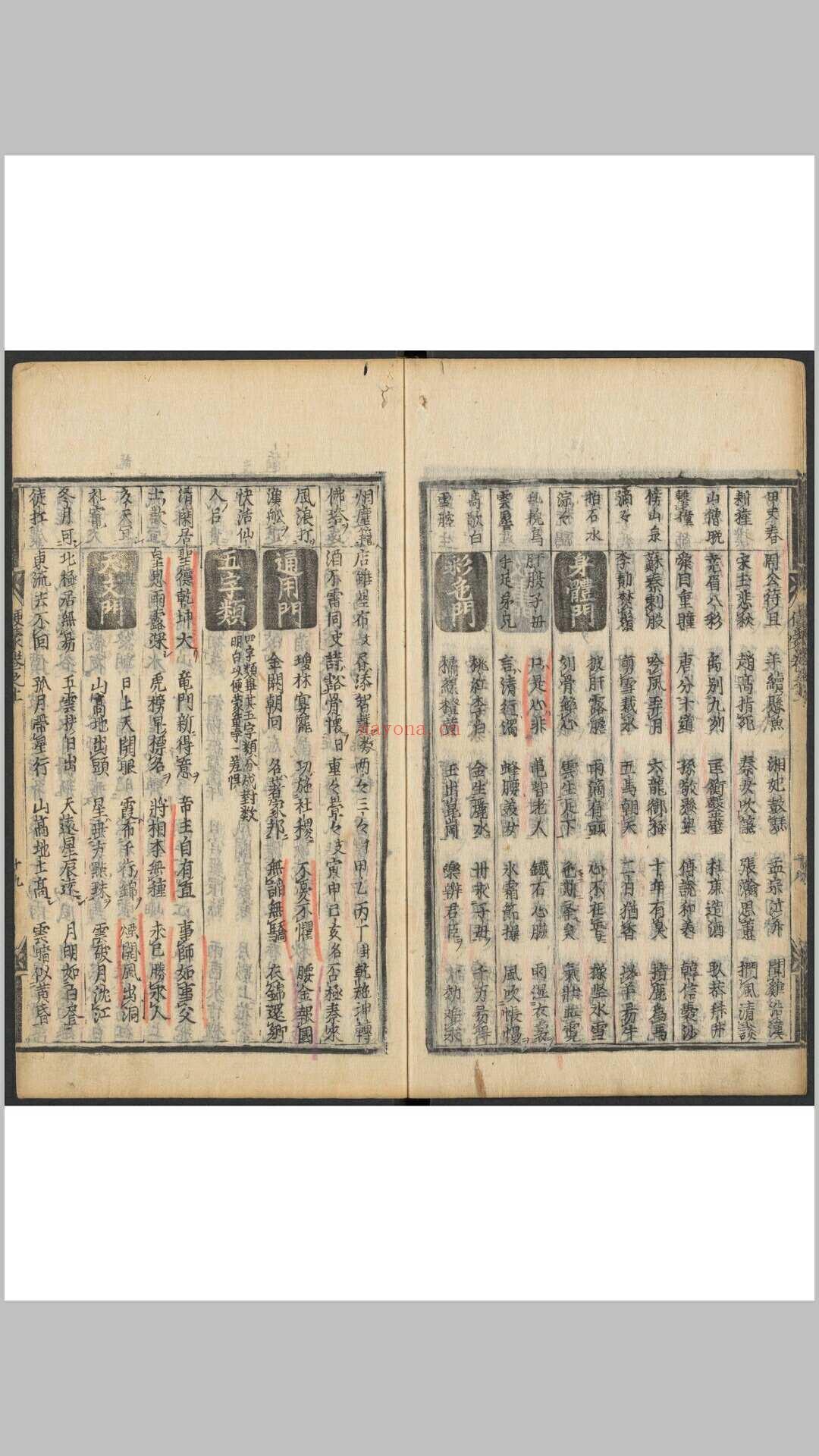 春窓联偶巧对便蒙类编 2卷 曽梅轩编 明嘉靖壬寅21[1542]张氏新贤启堂刊本