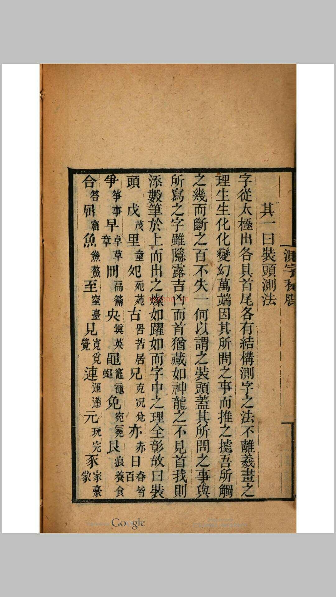 测字秘牒 (测字秘牒)