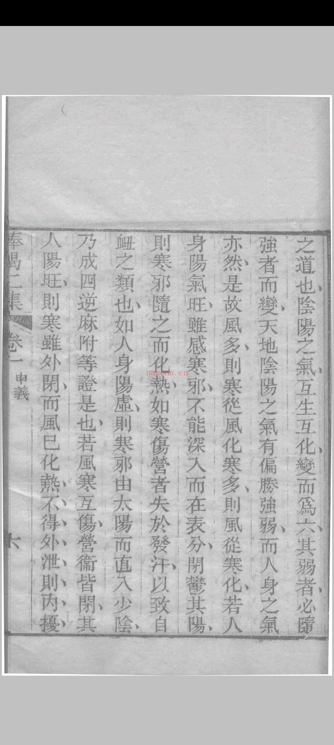 医门棒喝二集伤寒论本旨 章虚谷编注 1835 (医门棒喝二集伤寒论)