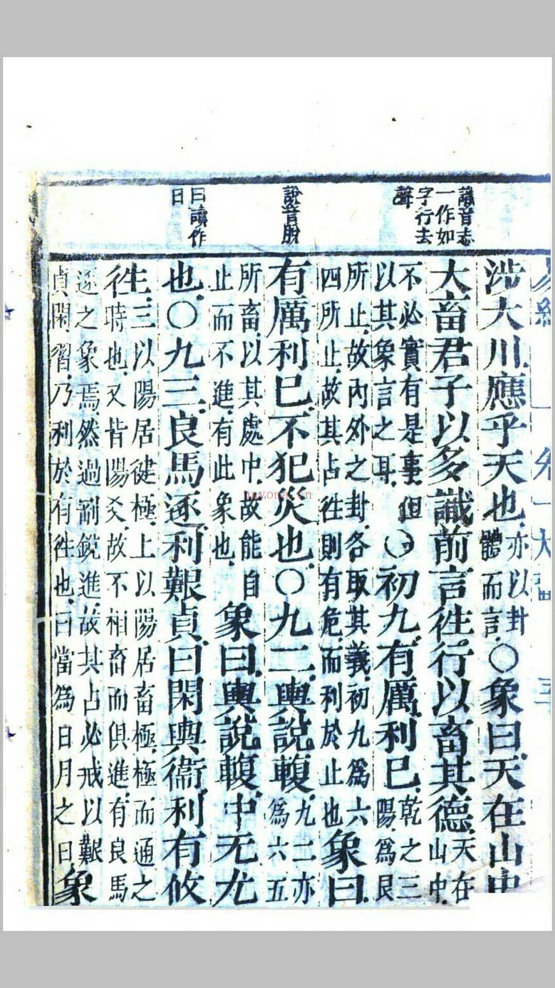 监本易经.清咸丰7年寳贤堂刊本