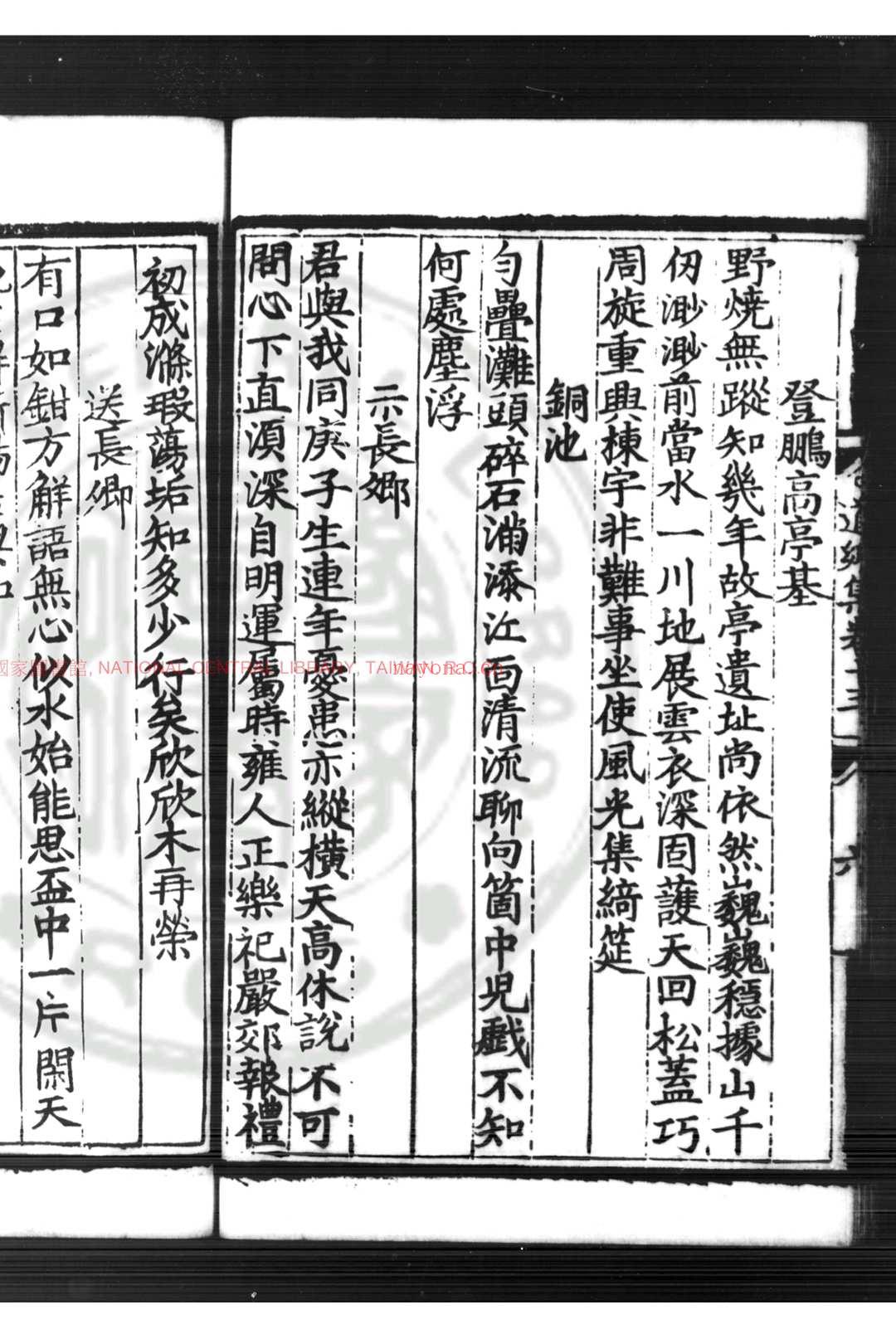 道乡先生邹忠公文集 (宋)邹浩撰 明正德七年刊本 (道乡先生邹忠公文集)