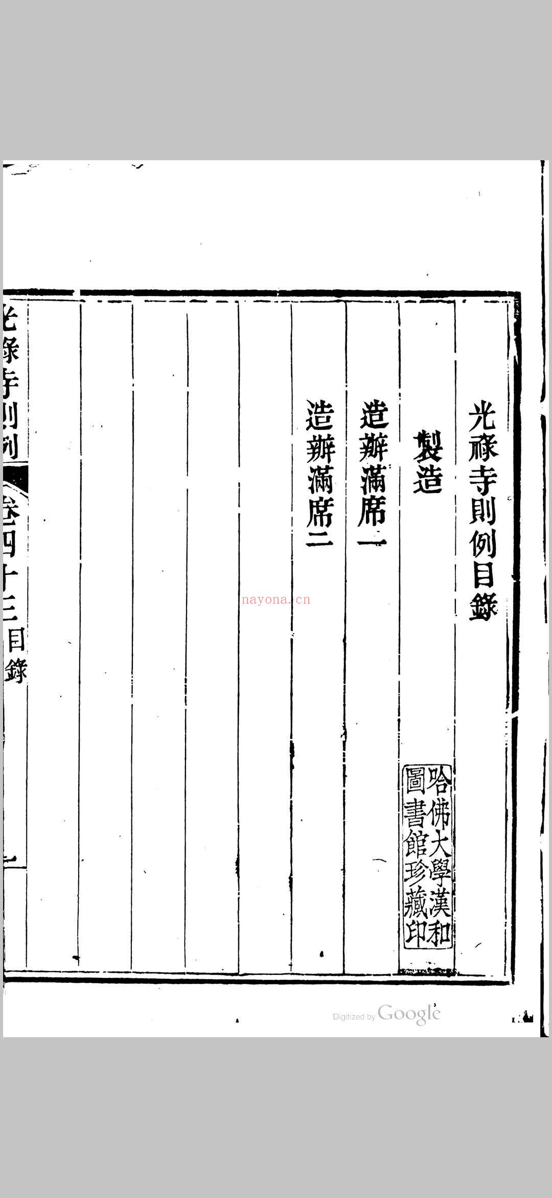 光禄寺则例 (光禄寺则例 pdf)