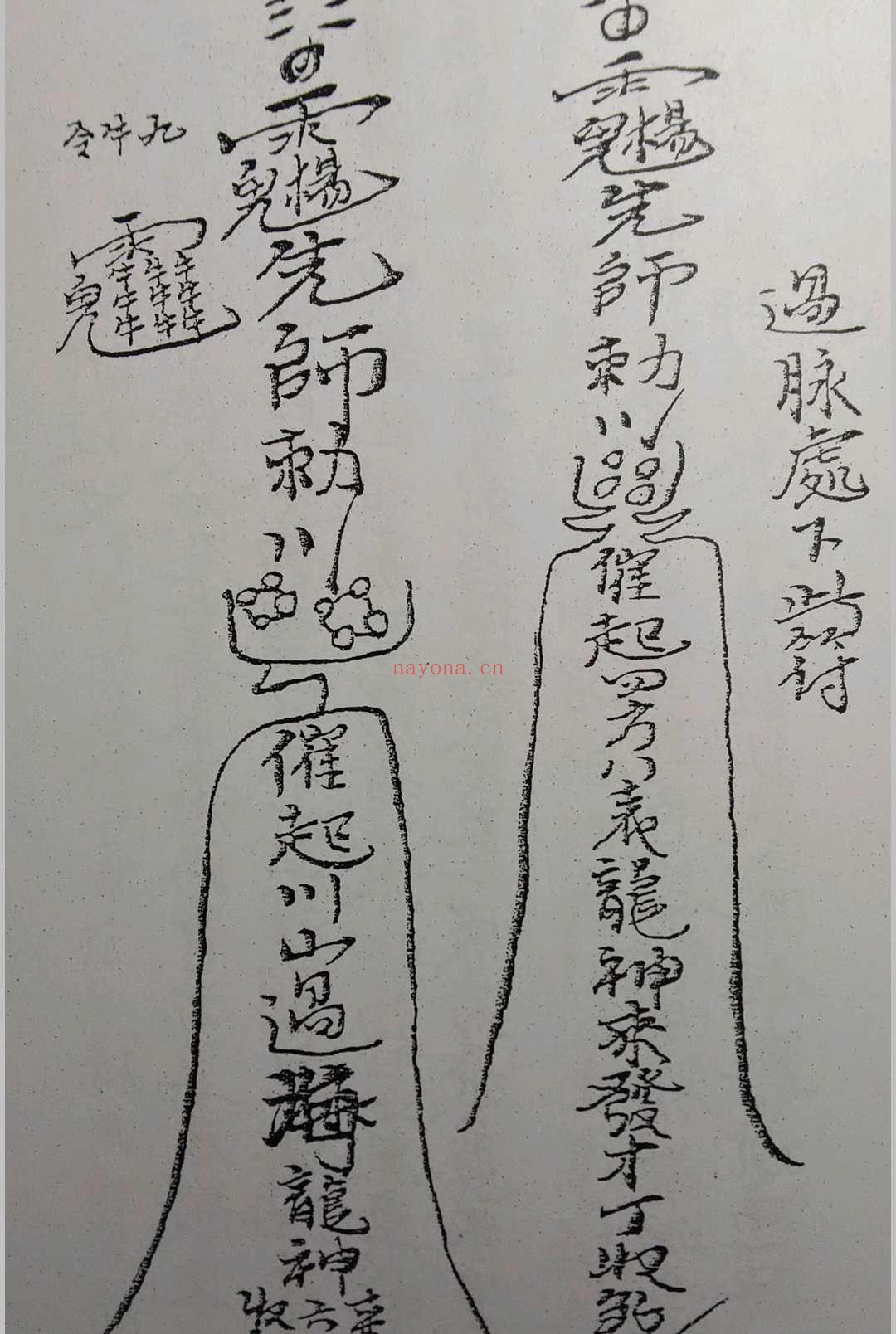 杨公堪舆阴阳法录