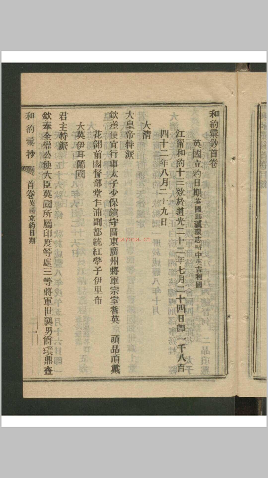 和约汇抄 6卷 首1卷 , 1878