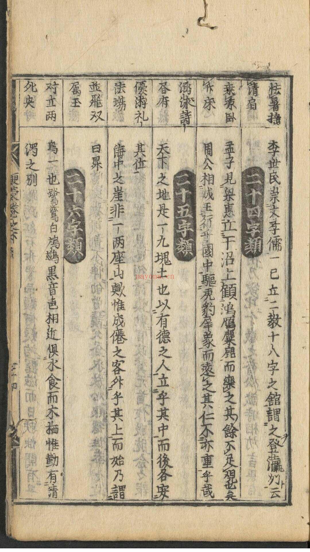 春窓联偶巧对便蒙类编 2卷 曽梅轩编 明嘉靖壬寅21[1542]张氏新贤启堂刊本