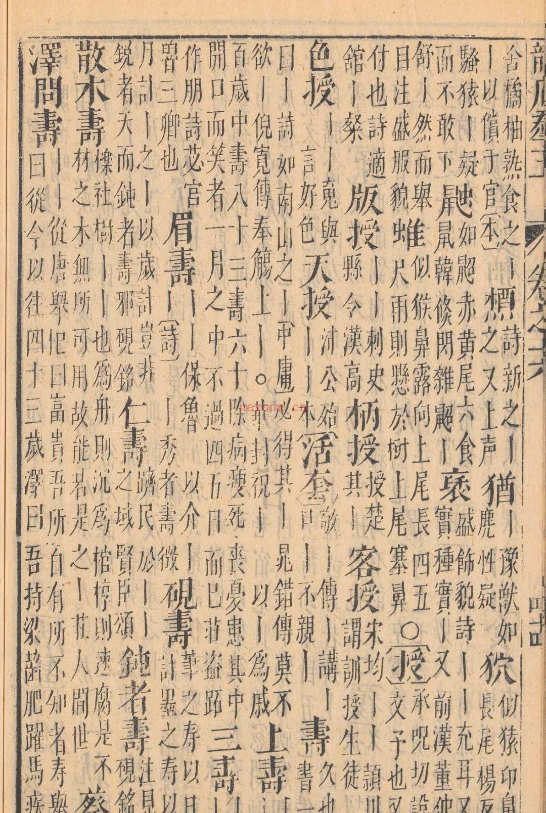 新增说文韵府群玉 阴时夫辑 明万历18年 (新增说文韵府群玉浙图)