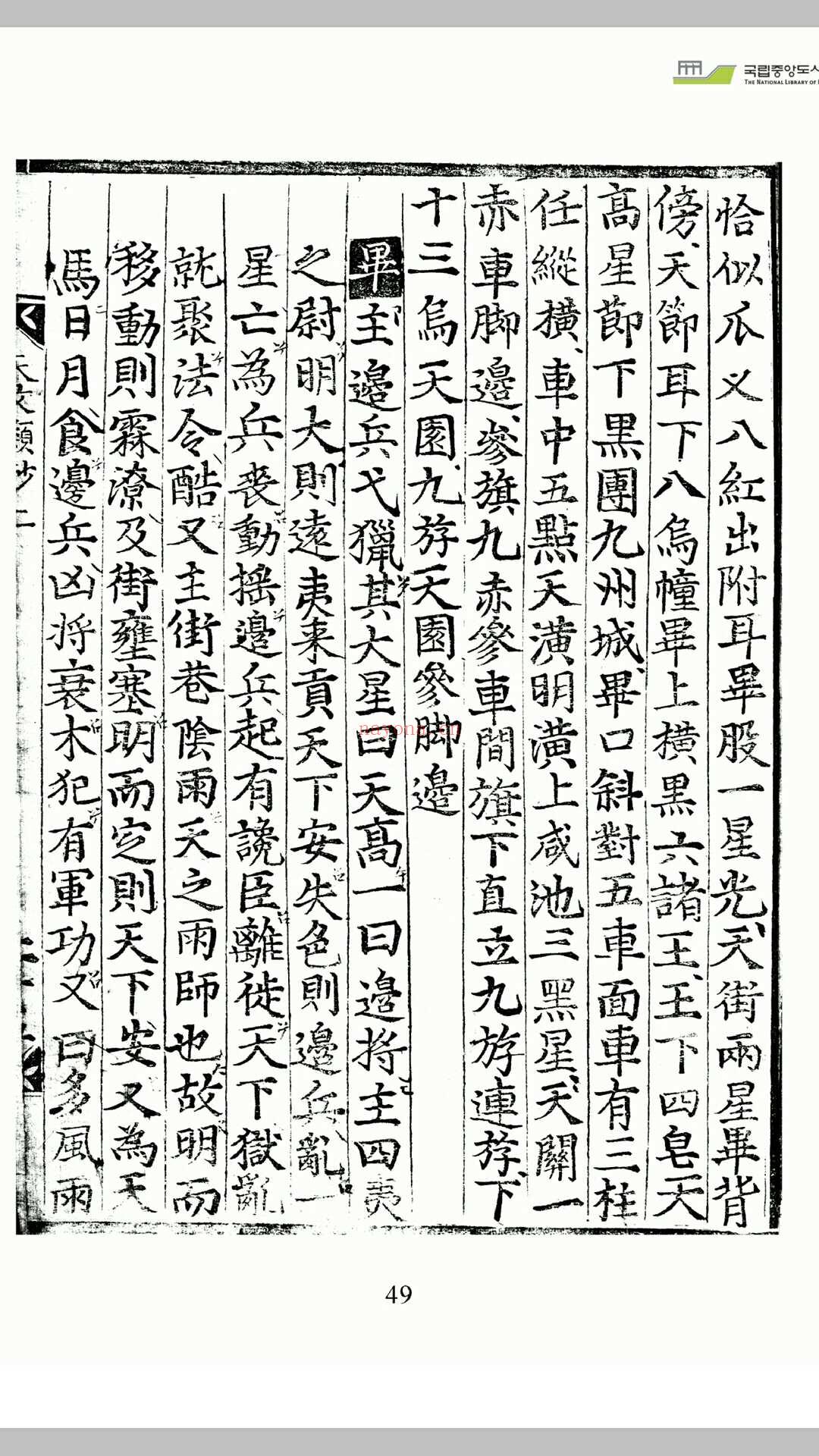 天文类抄（图文）