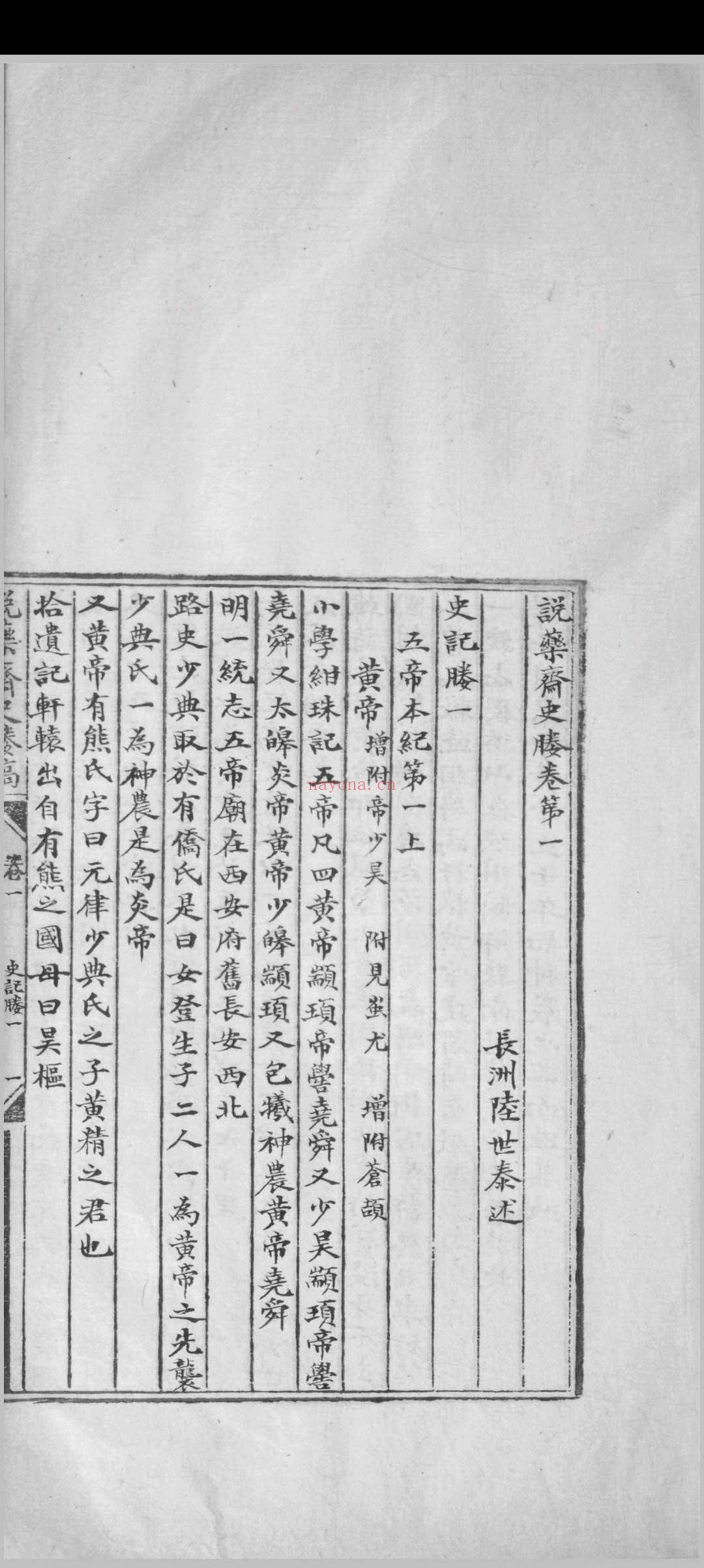 说药斋史媵稿 三百六十卷 陆世泰撰 [清同治光緖间, between 1862 and 1908]稿本