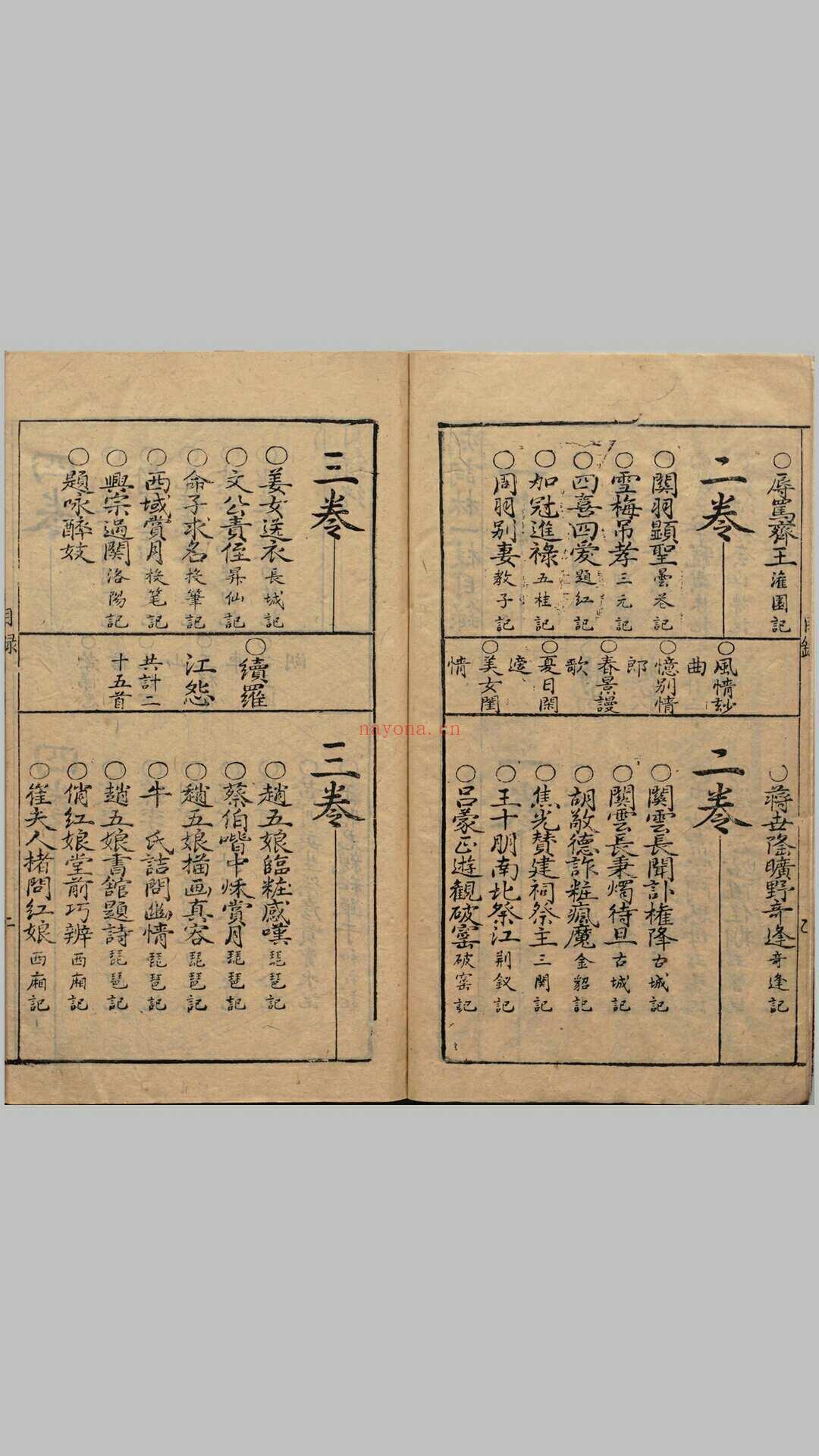 新刻京板青阳时调词林一枝.四卷.明.黄文华选辑.明万历时期福建叶志元刊本