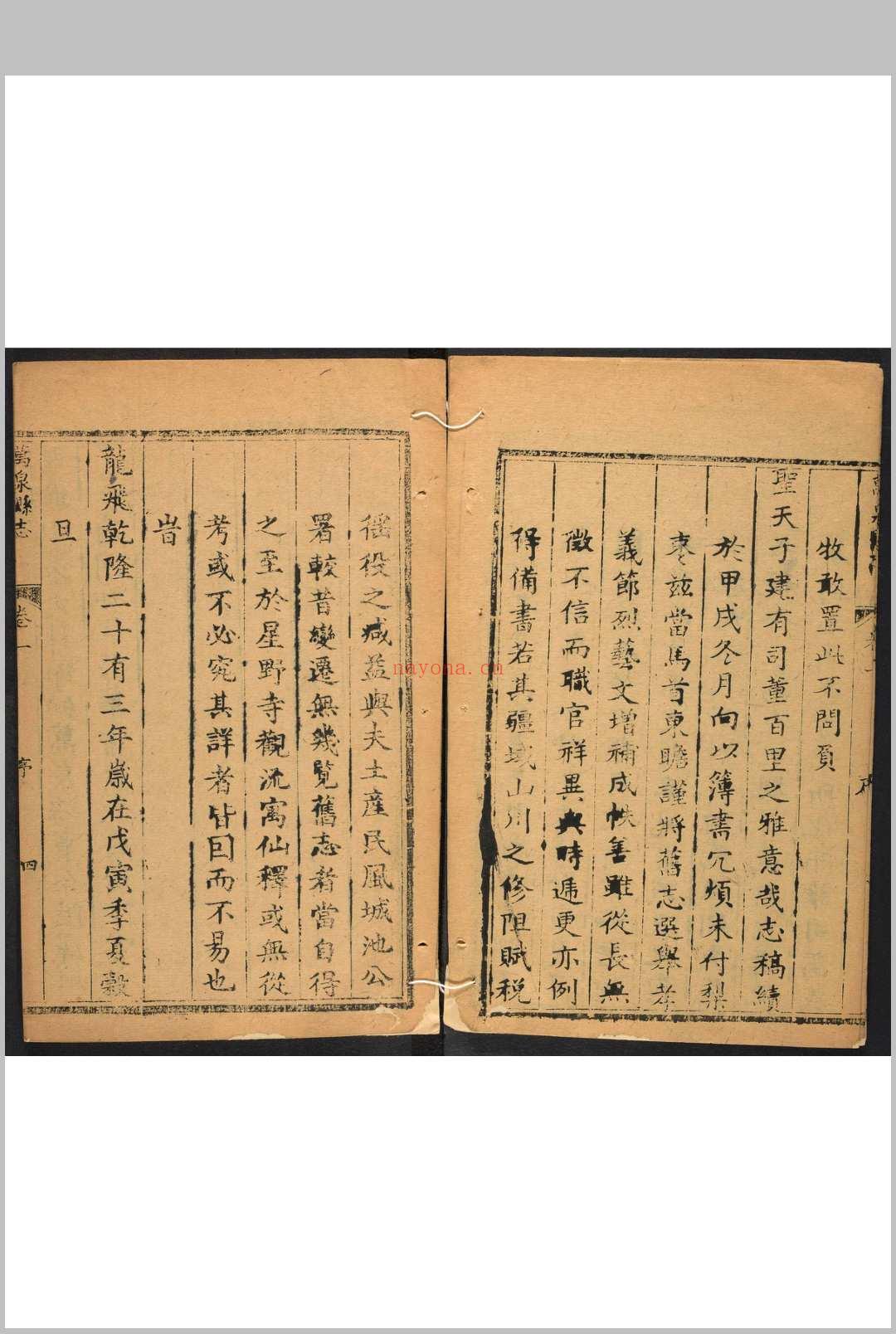 万泉县志  8卷 张史笔纂  毕宿焘修.乾隆23年 [1758]