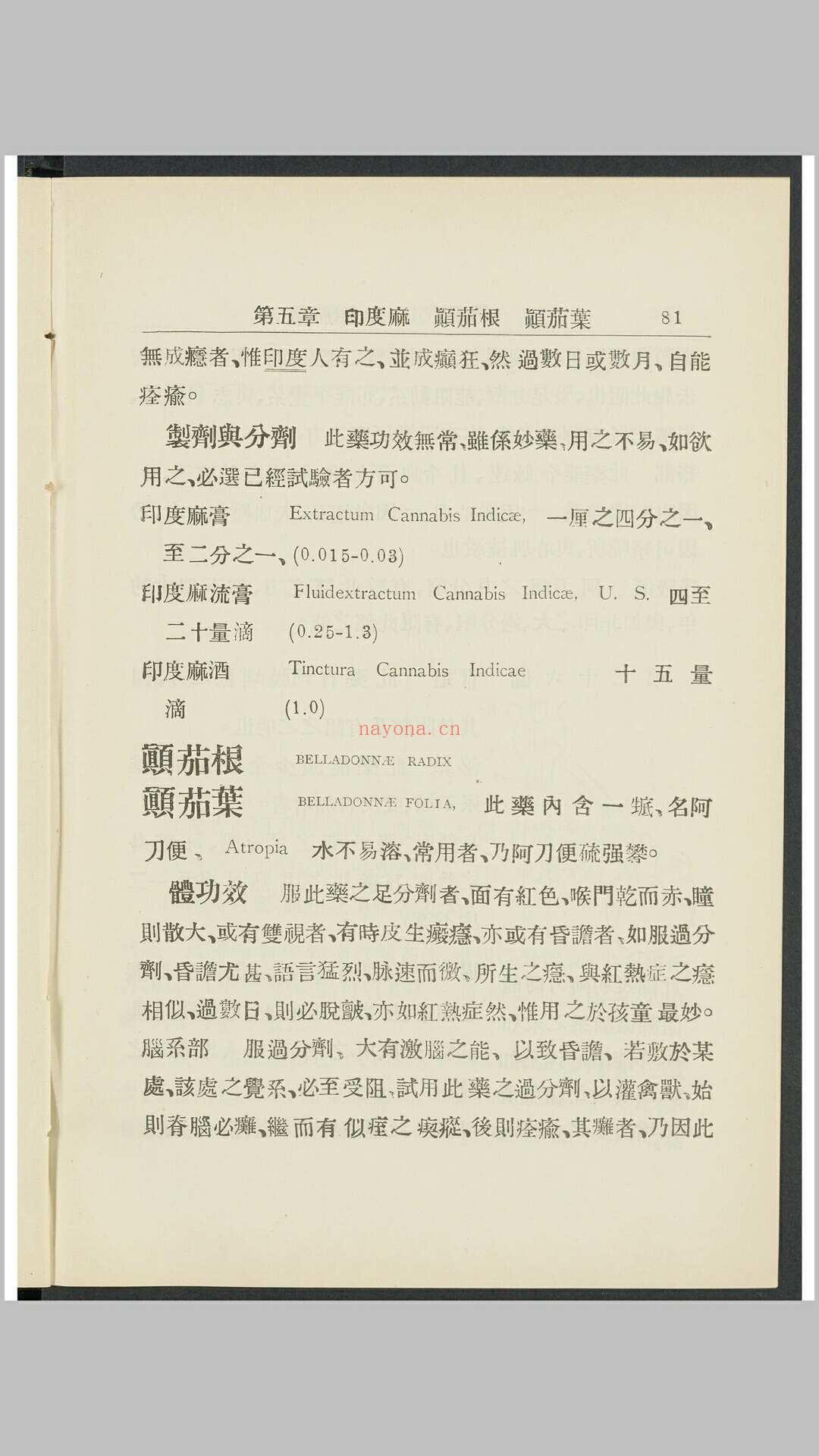 贺氏疗学 上海 中国博医会, 1916