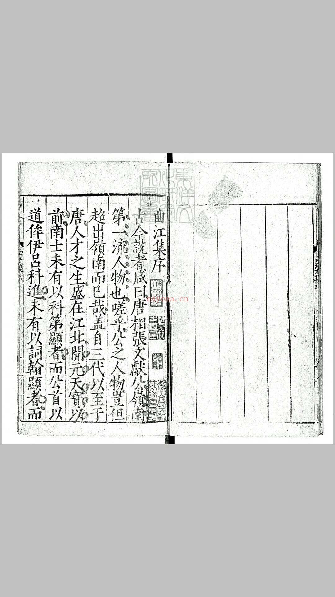 唐丞相曲江张先生文集二十卷　嘉靖十五年序新会邓一新刊本 (唐丞相曲江张先生文集)