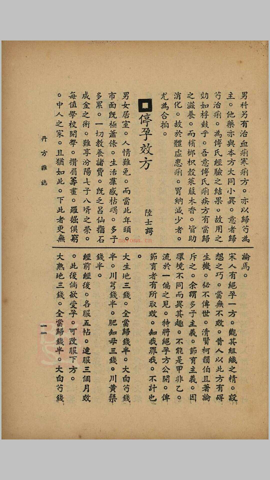 丹方杂志 1935年(创刊号)1-12珍藏版