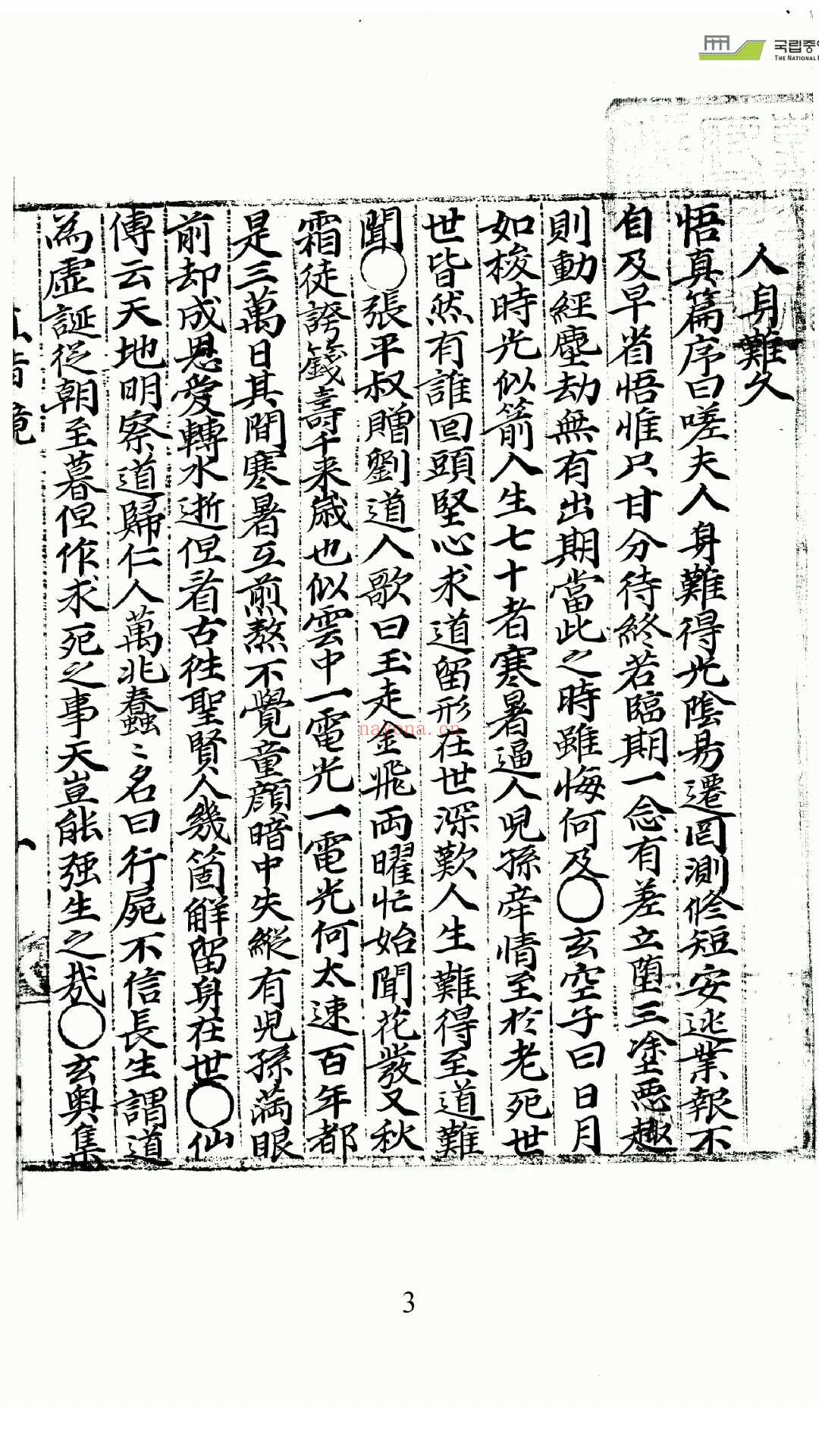 直指镜 (直指镜 PDF)