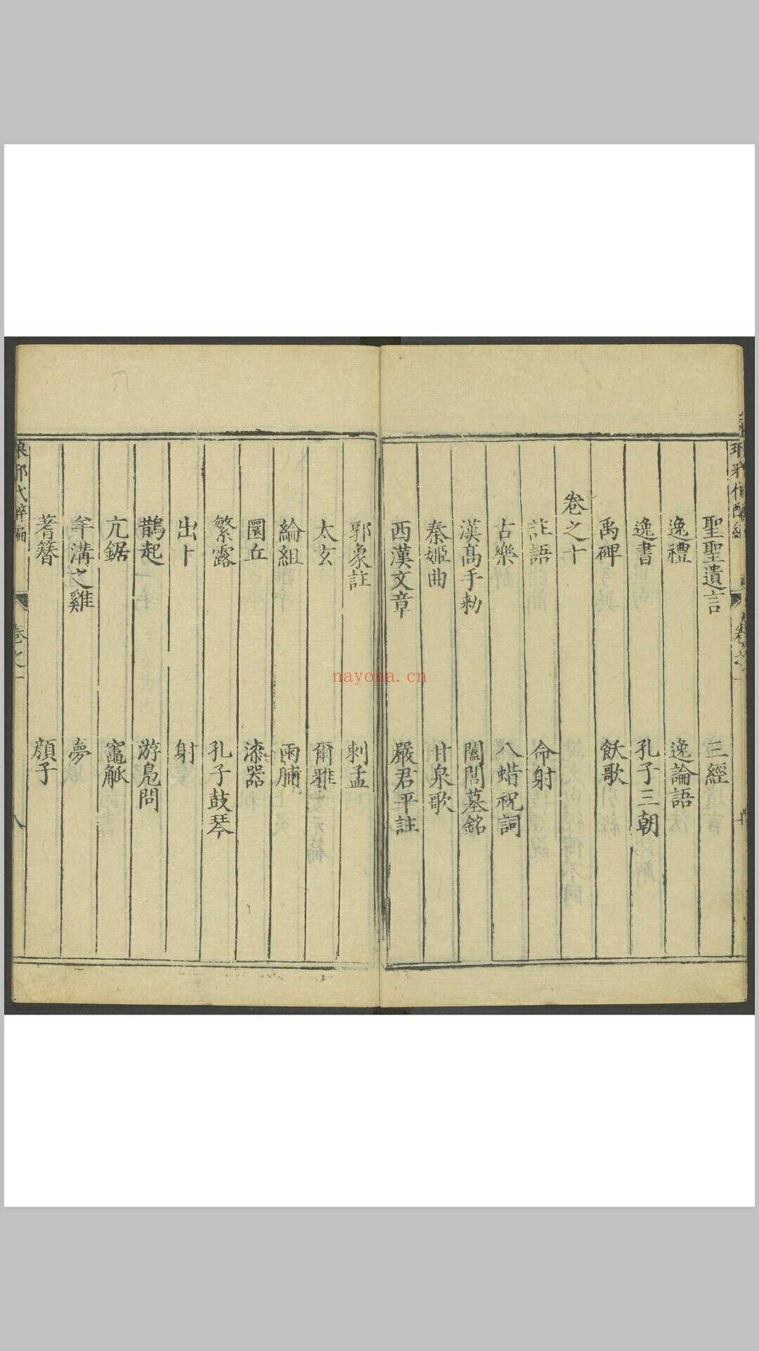 琅邪代醉编 四十卷 张鼎思辑 陈性学 校 明万历25年