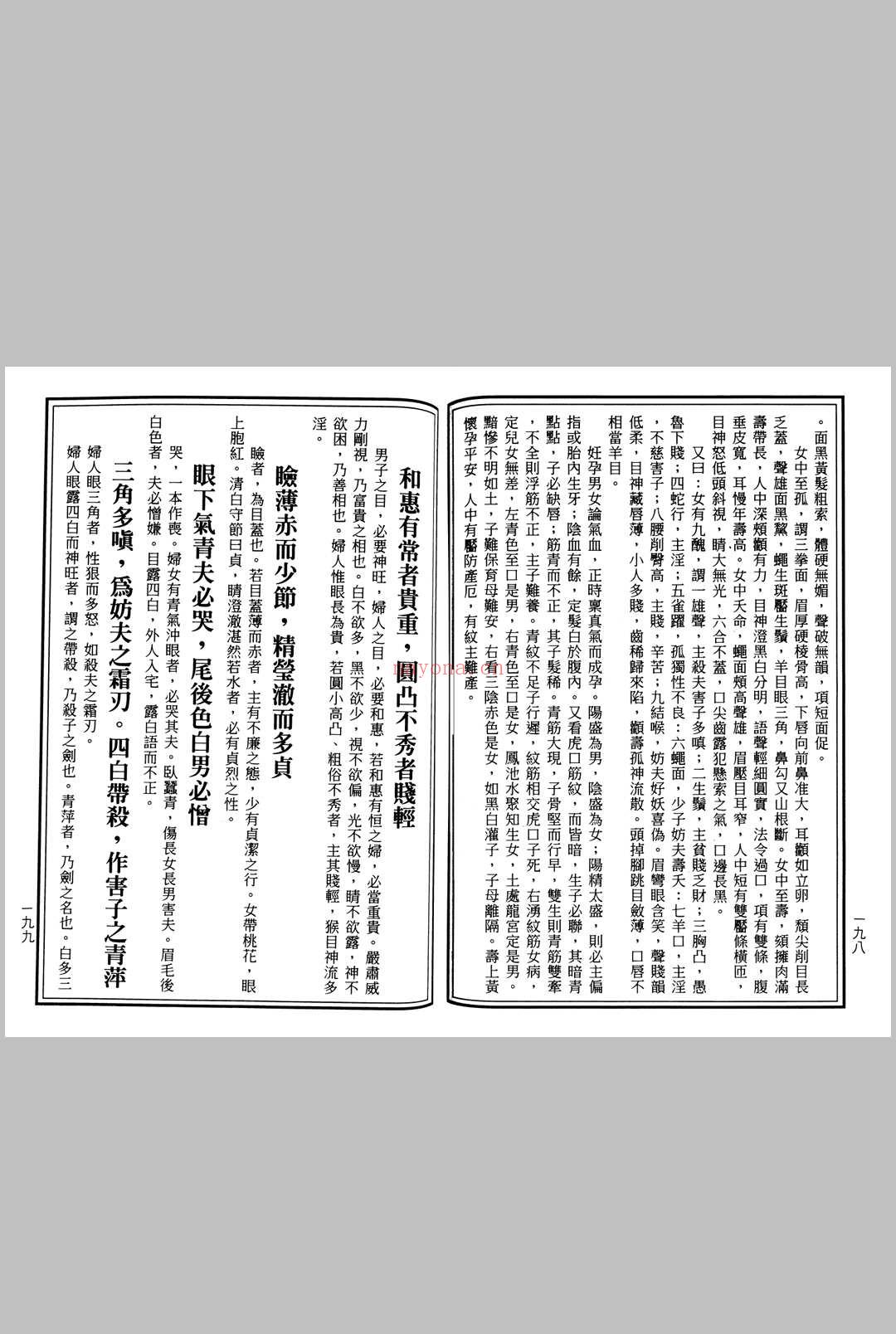 古本秘传相法 (古本秘传相法刘博文)