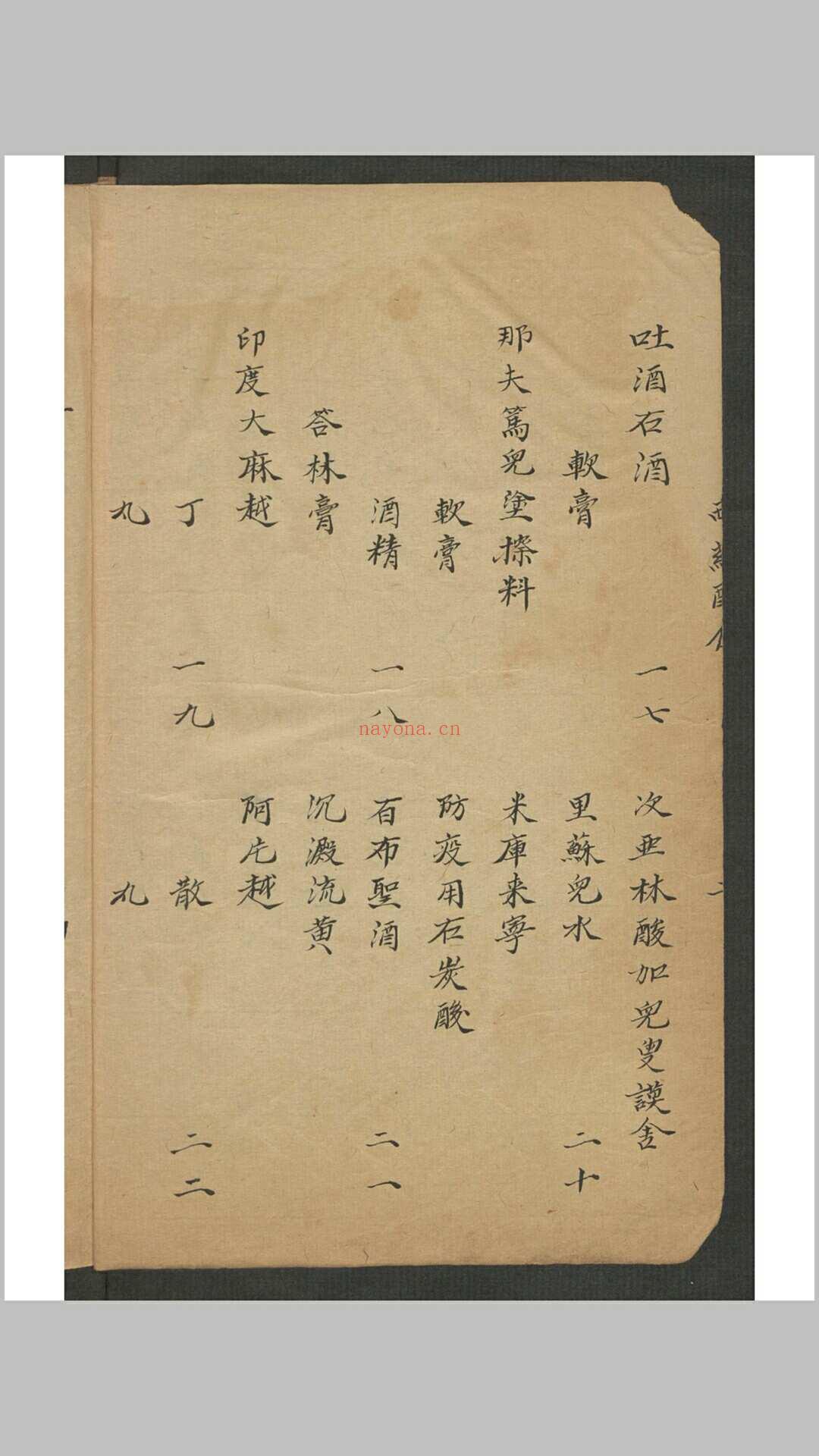 西药配伍 , 1929