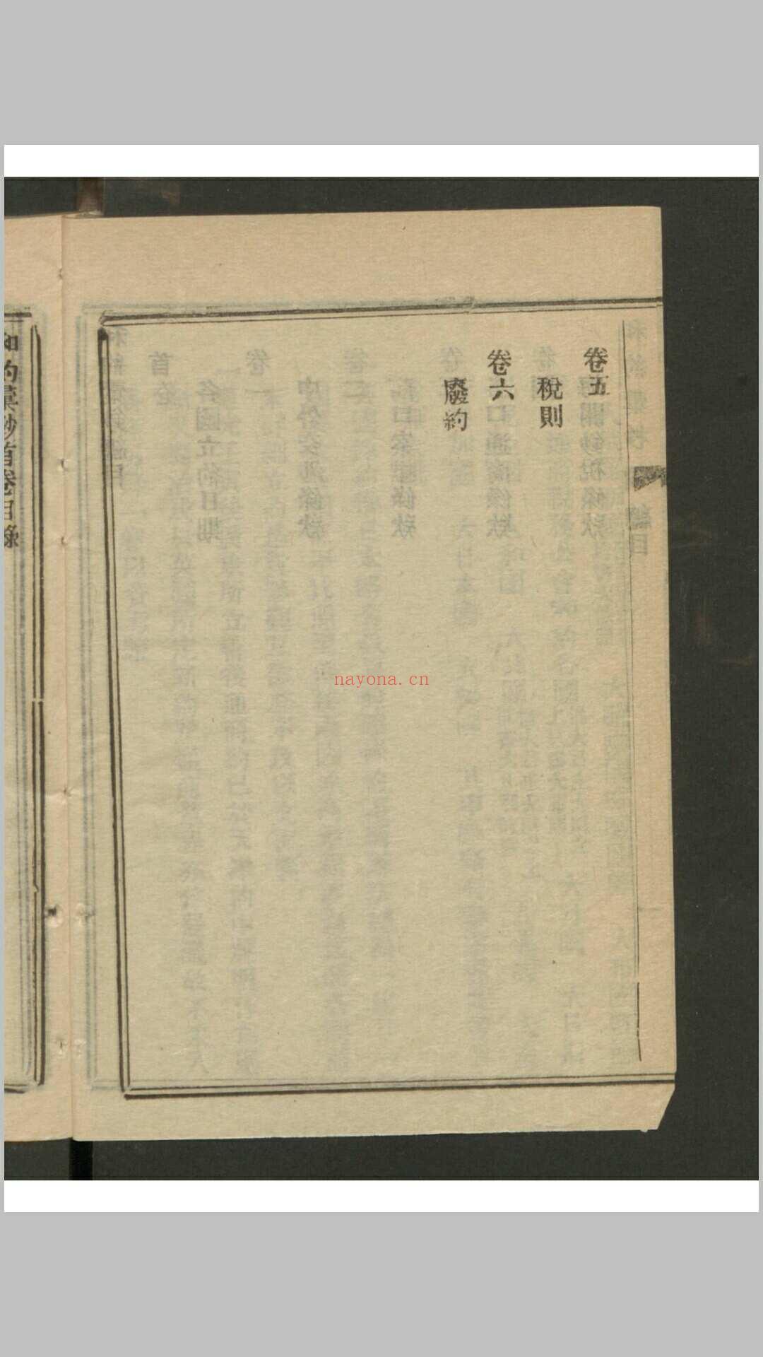 和约汇抄 6卷 首1卷 , 1878