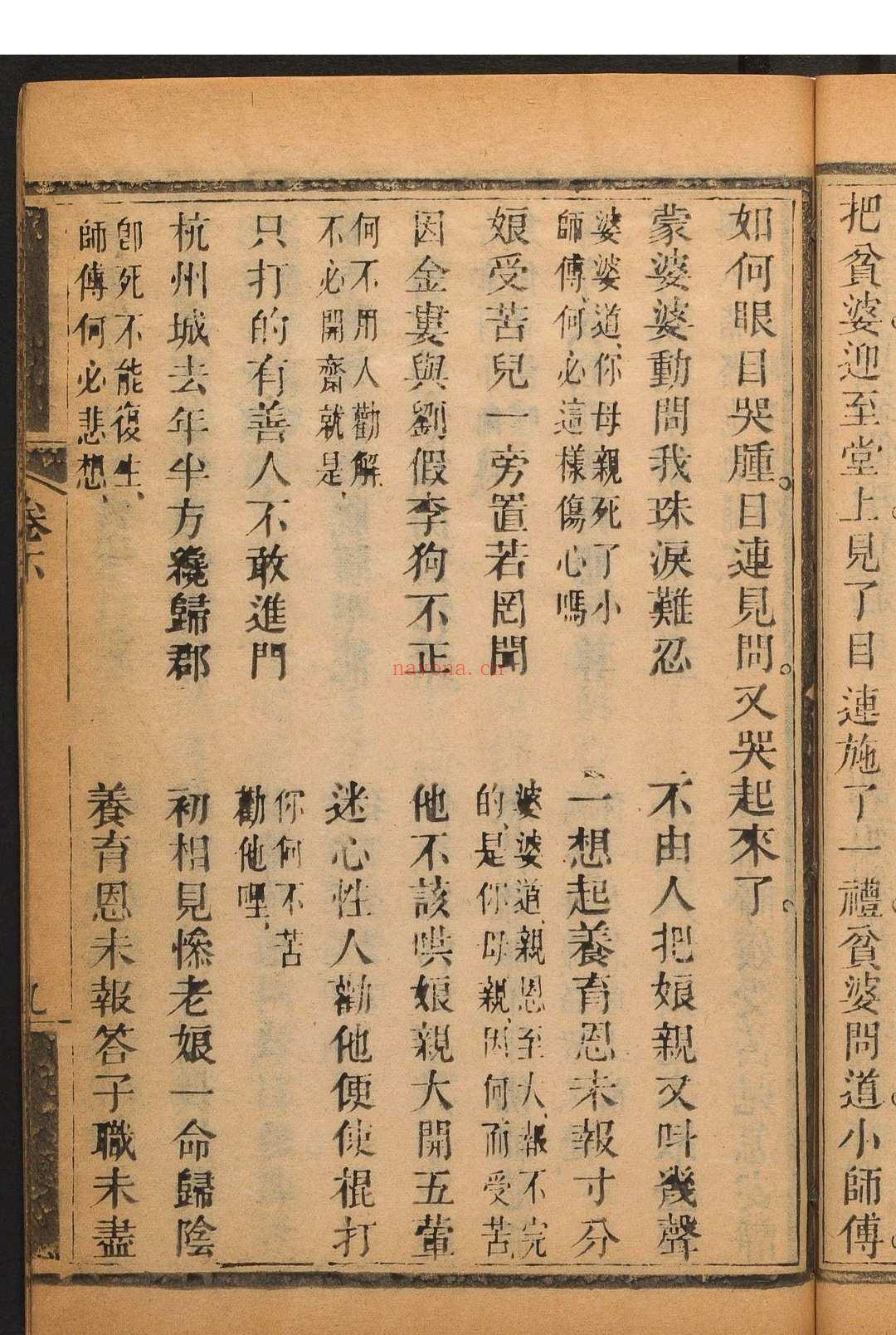 目莲救母幽冥宝传  2卷 光绪庚子[1900] (目莲救母血盆宝忏)