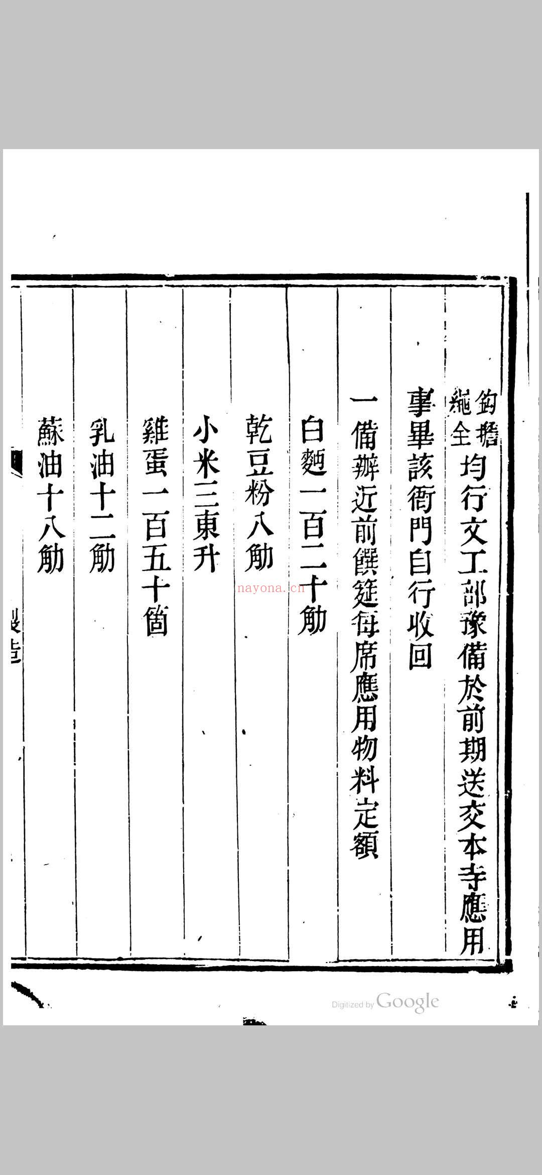 光禄寺则例 (光禄寺则例 pdf)