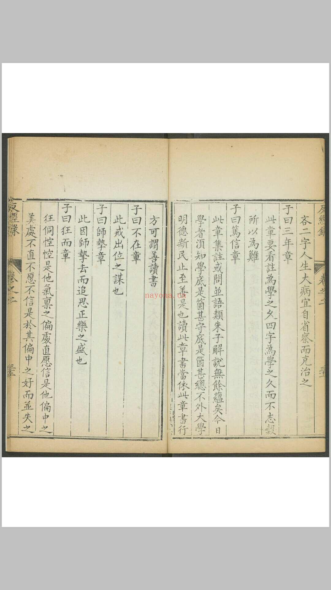 谢王宠. 愚斋反经录 十六卷. 清,  1644 and 1722