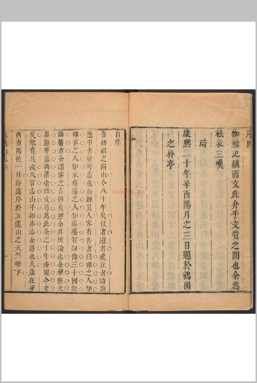 五莲山志 五卷 海霆编集. 清康熙辛酉[1681]修. 万松禅林, 乾隆22年增补