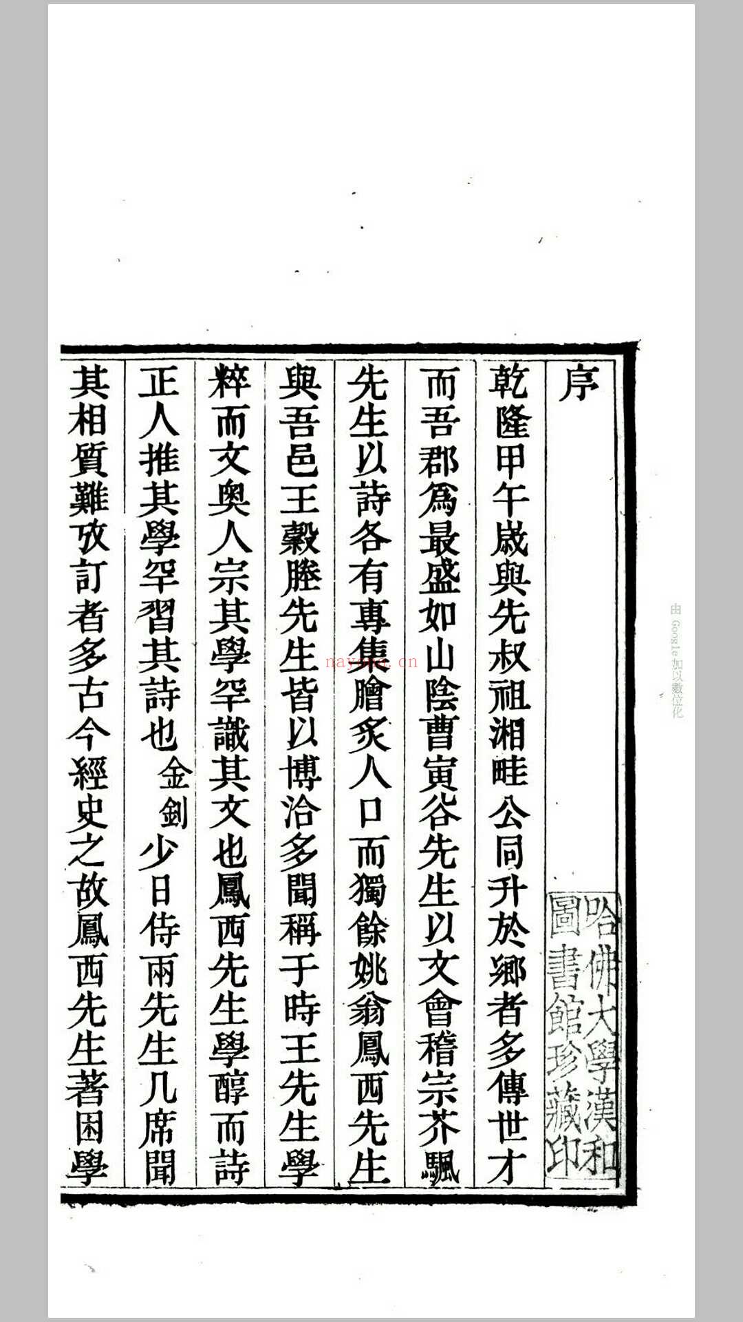 佚老巢遗稿2卷.清.翁元圻撰.清同治5年余姚翁学涵刊本