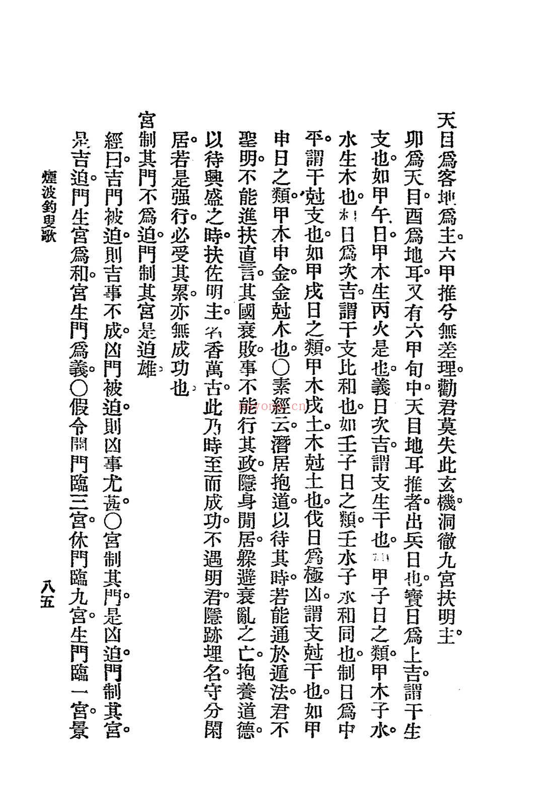 烟波钓叟歌.江宁.秦慎安校勘.1925年.上海文明书局印行 (烟波钓叟歌全文翻译)